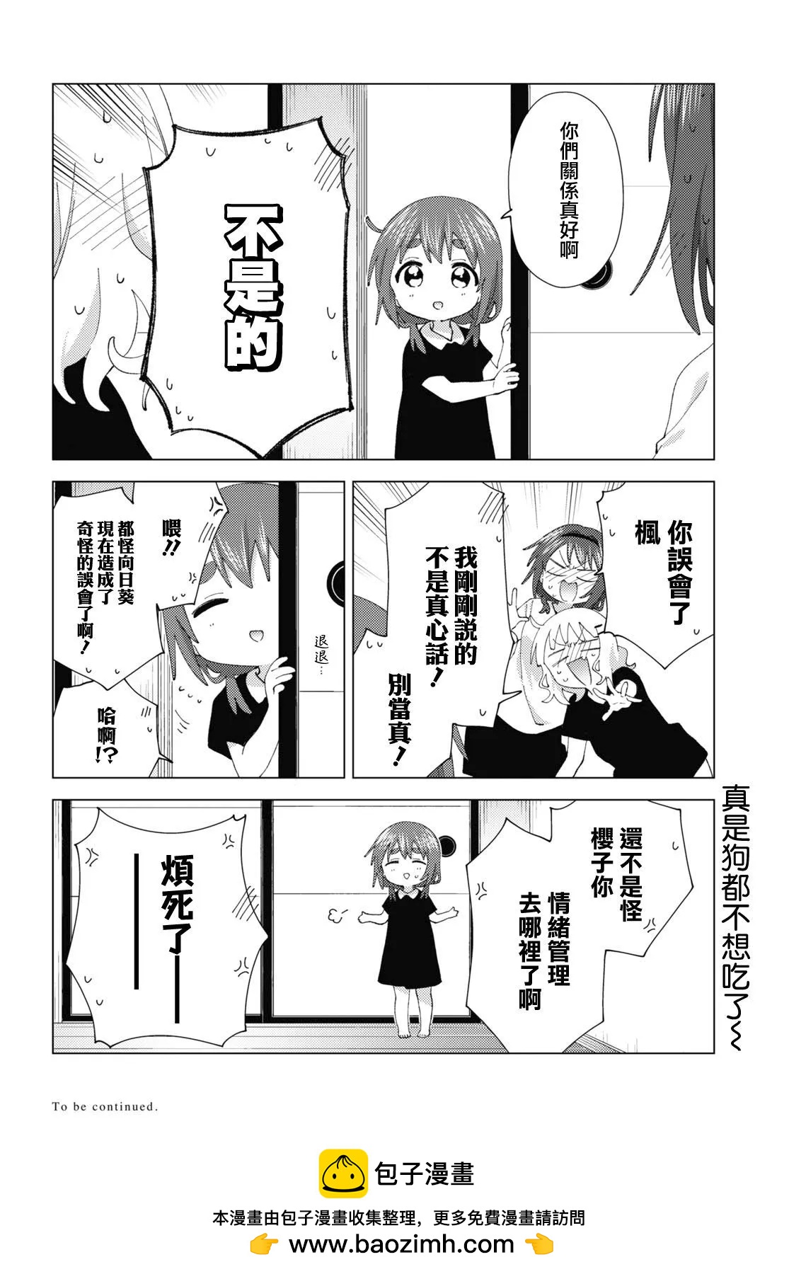 《轻松百合》第189话 第12页