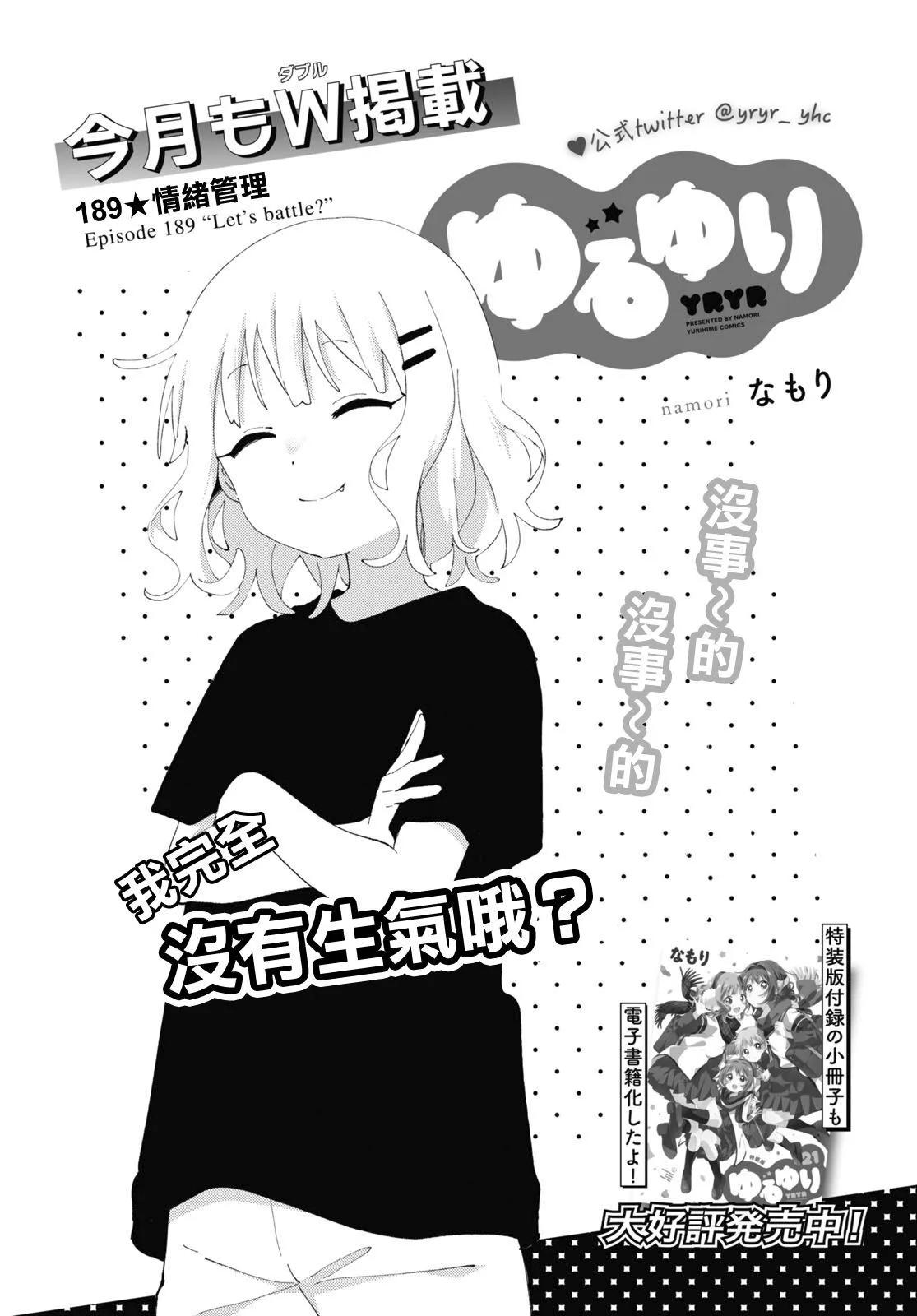 《轻松百合》第189话 第1页