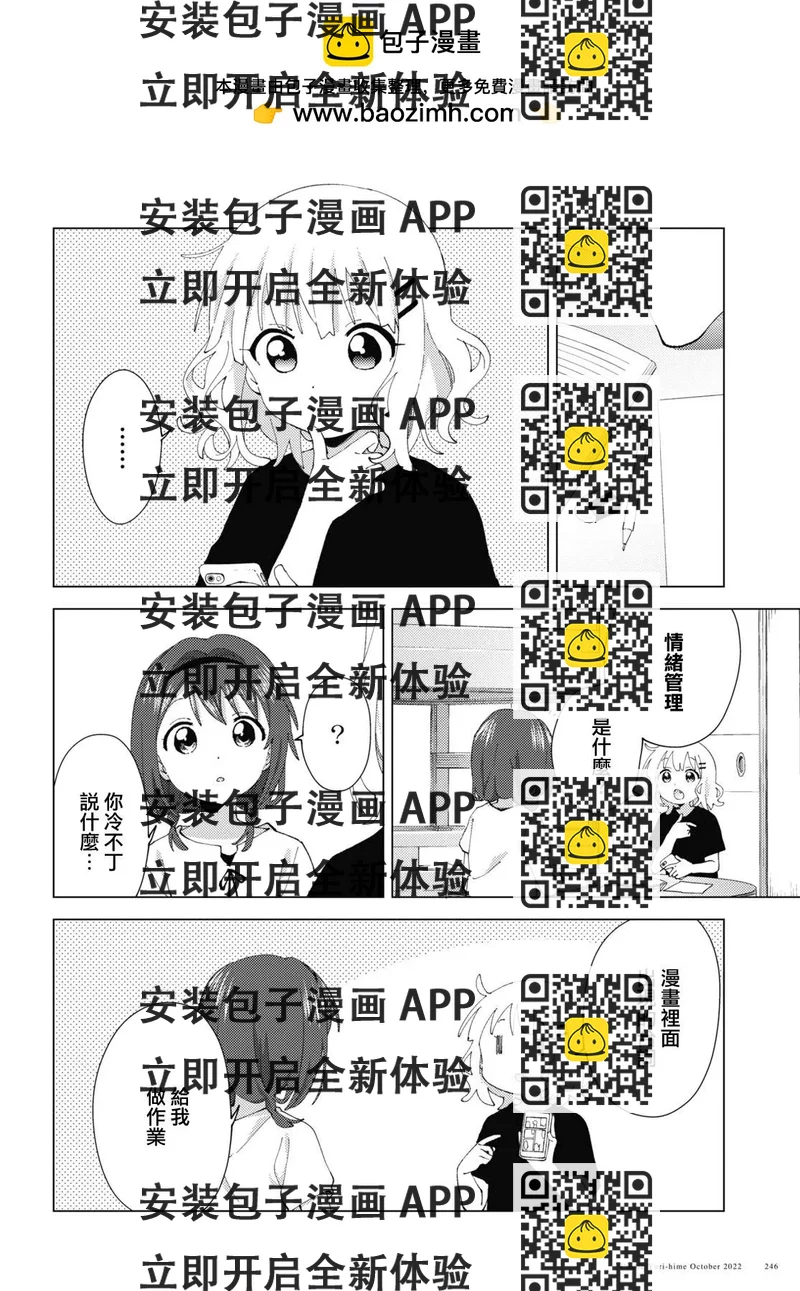 《轻松百合》第189话 第2页