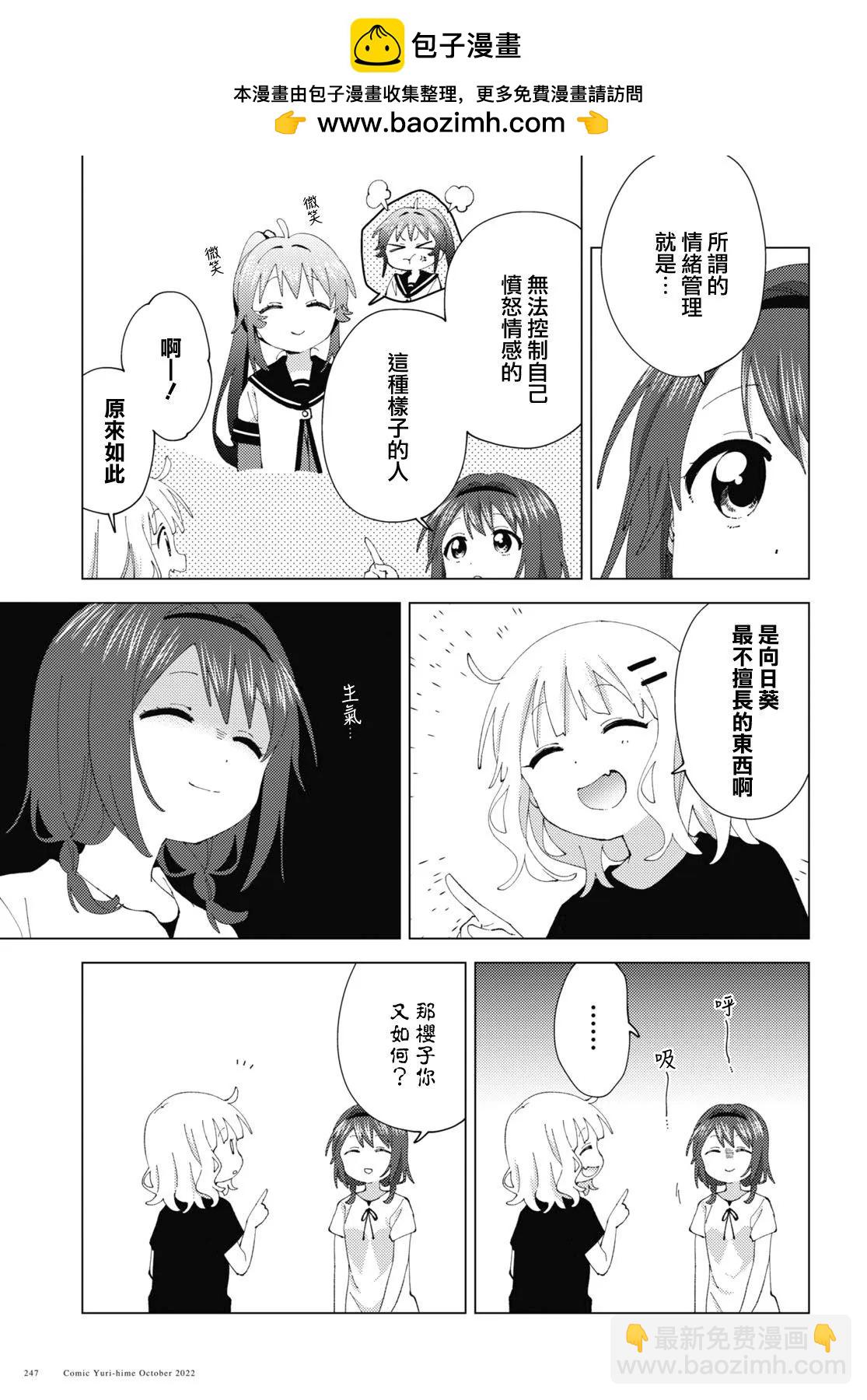 《轻松百合》第189话 第3页