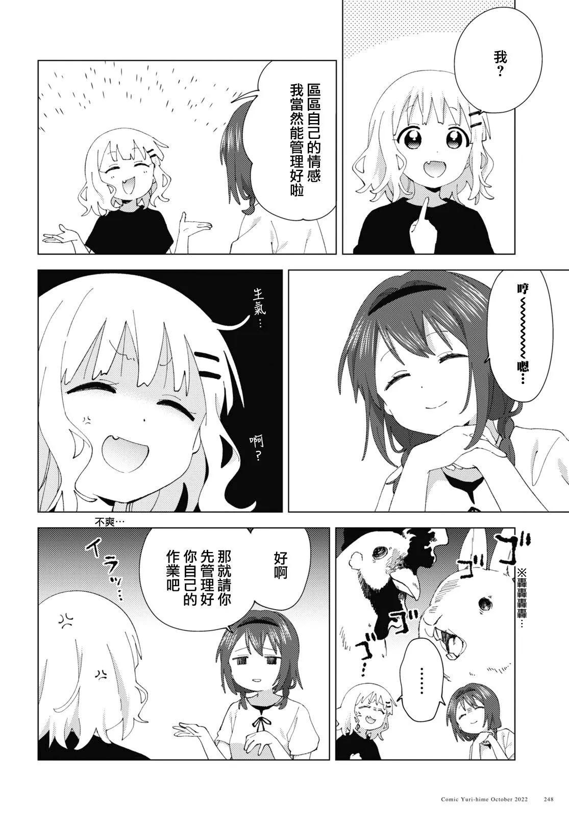 《轻松百合》第189话 第4页