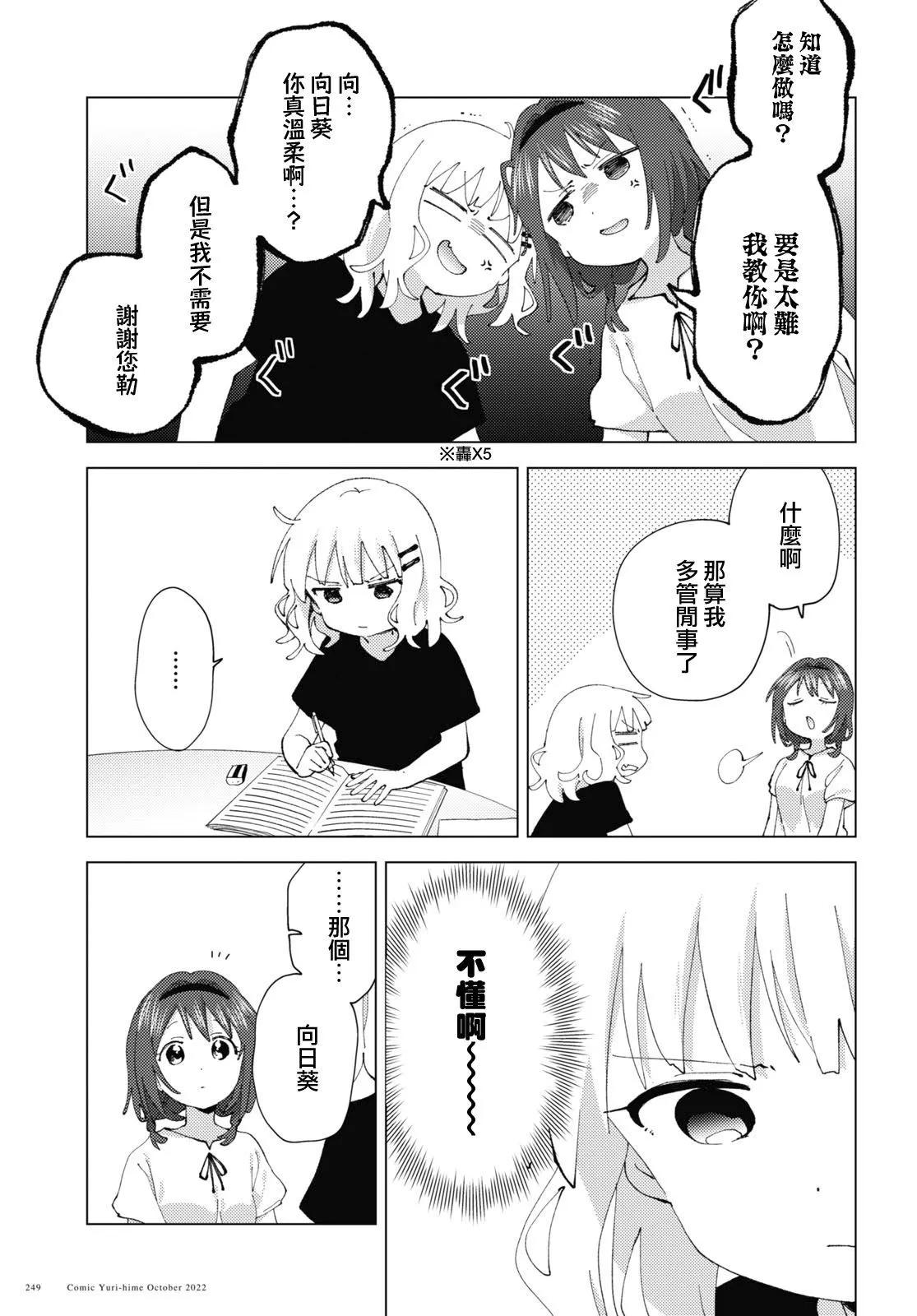 《轻松百合》第189话 第5页