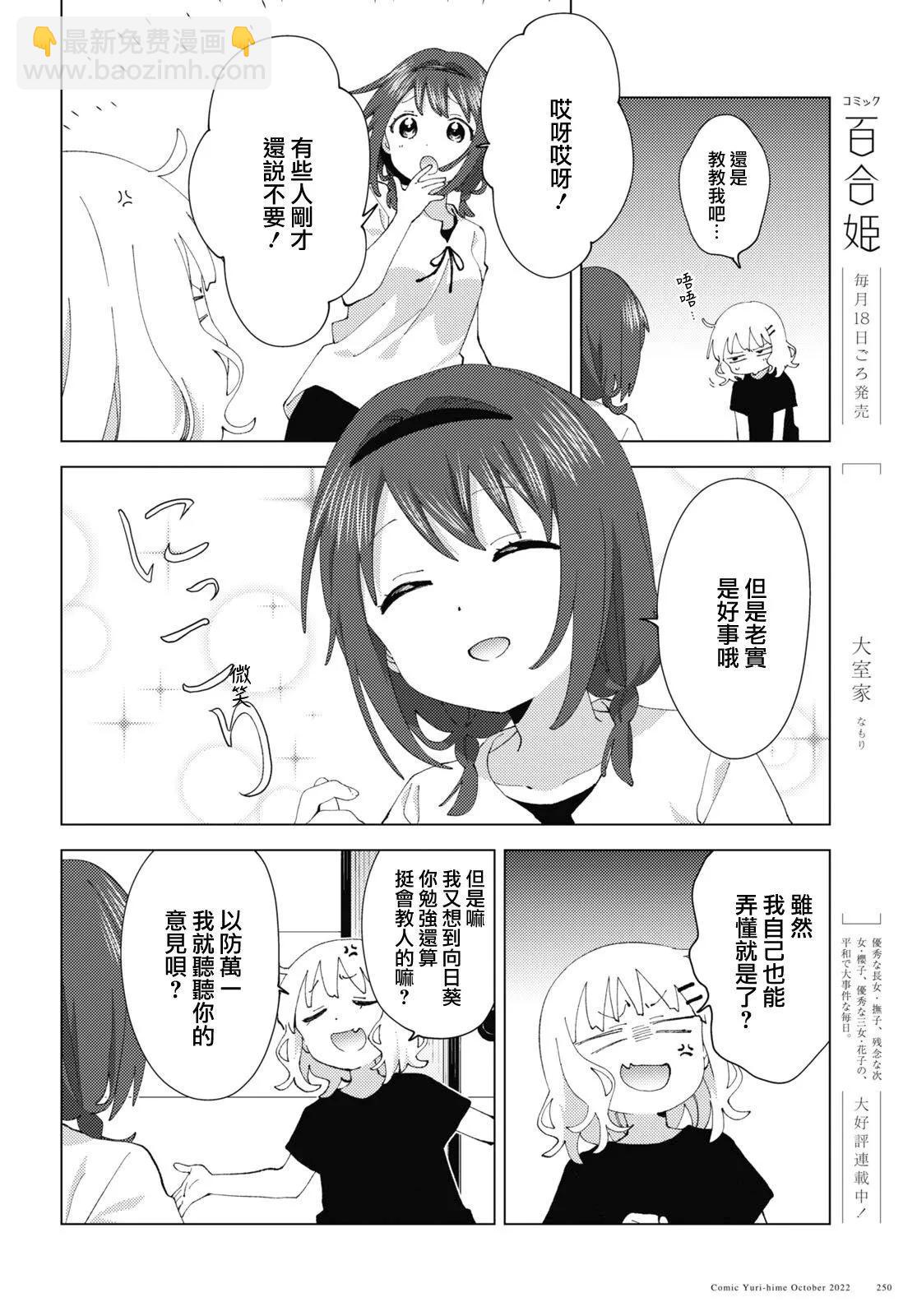 《轻松百合》第189话 第6页