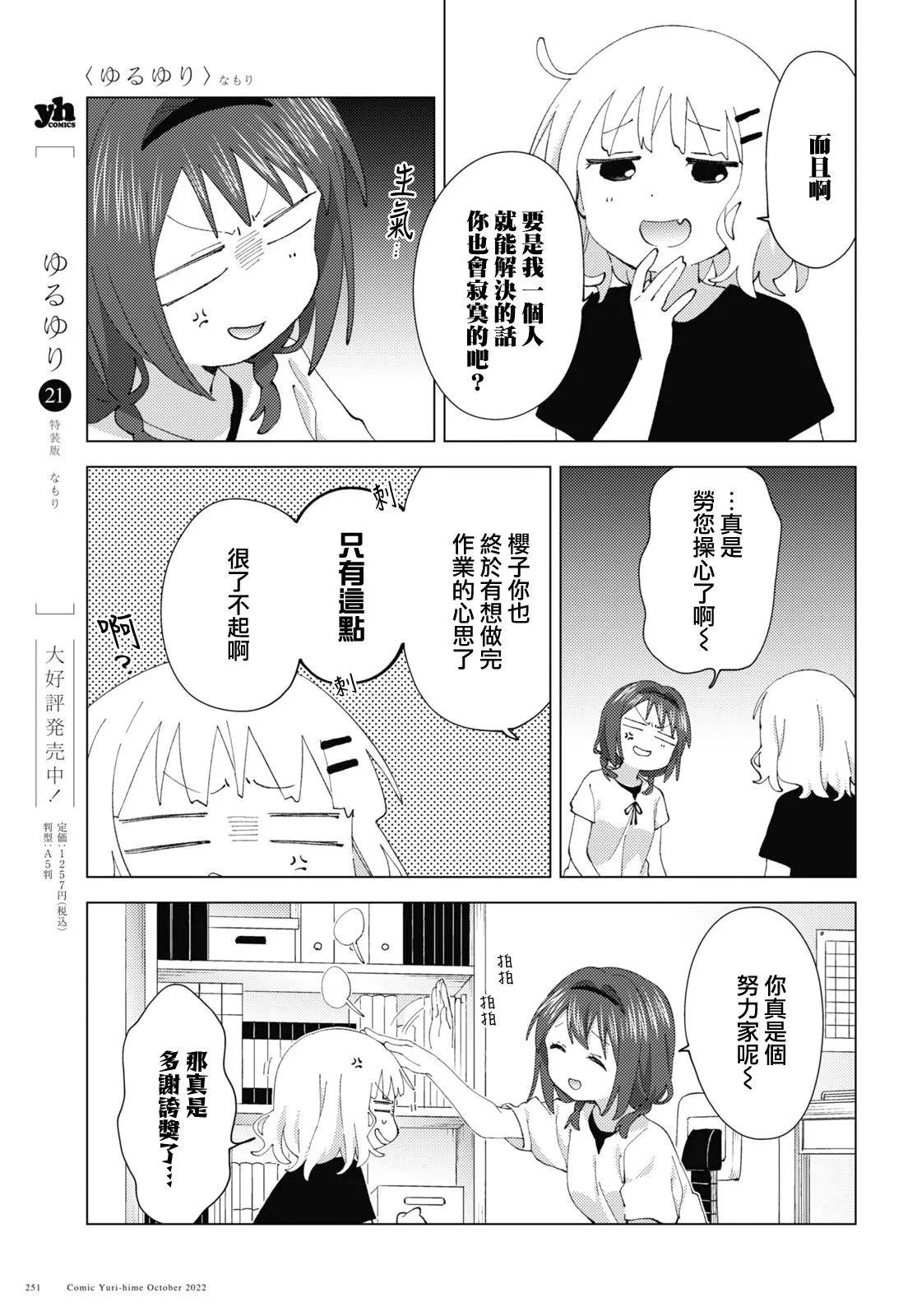 《轻松百合》第189话 第7页