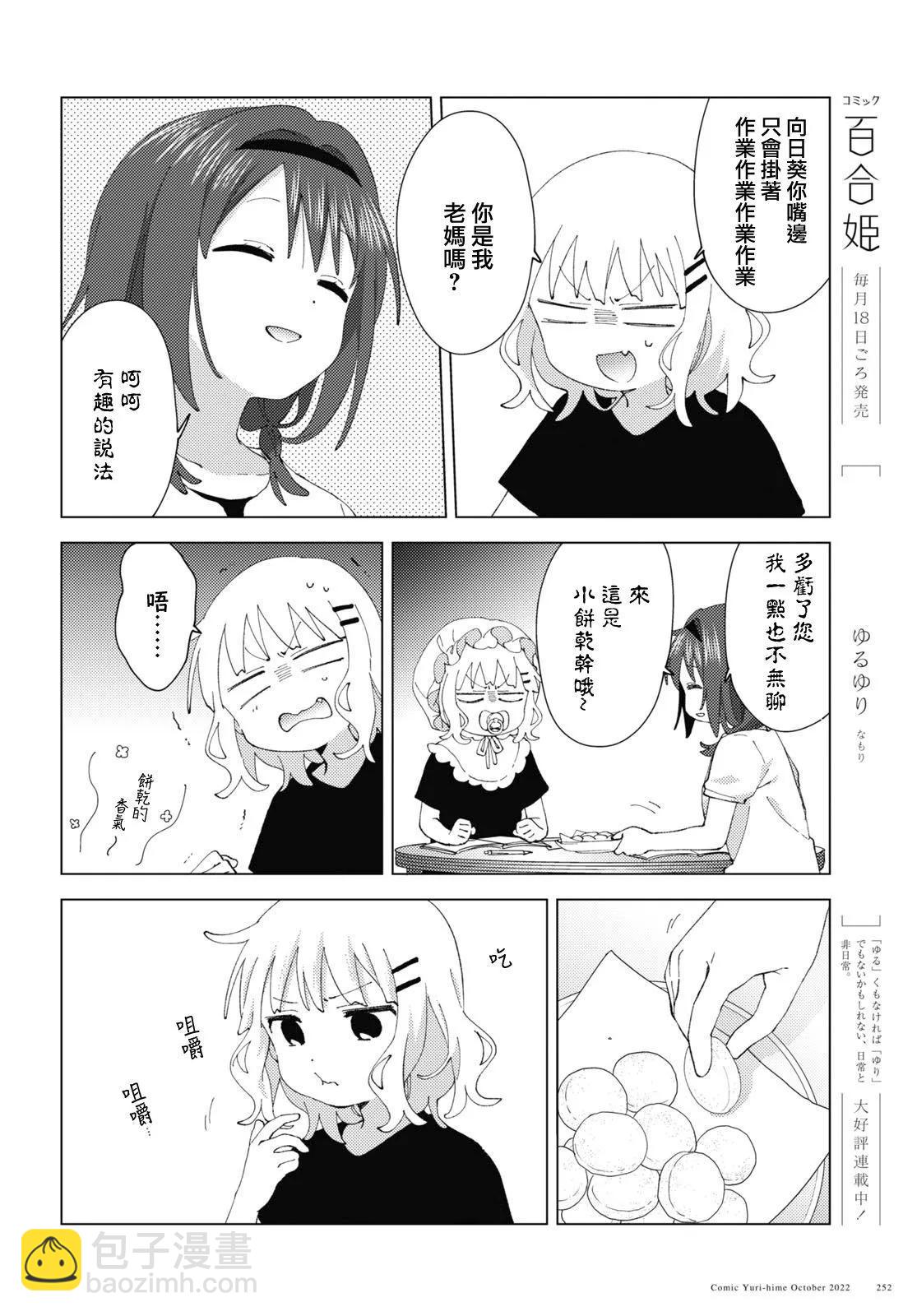 《轻松百合》第189话 第8页