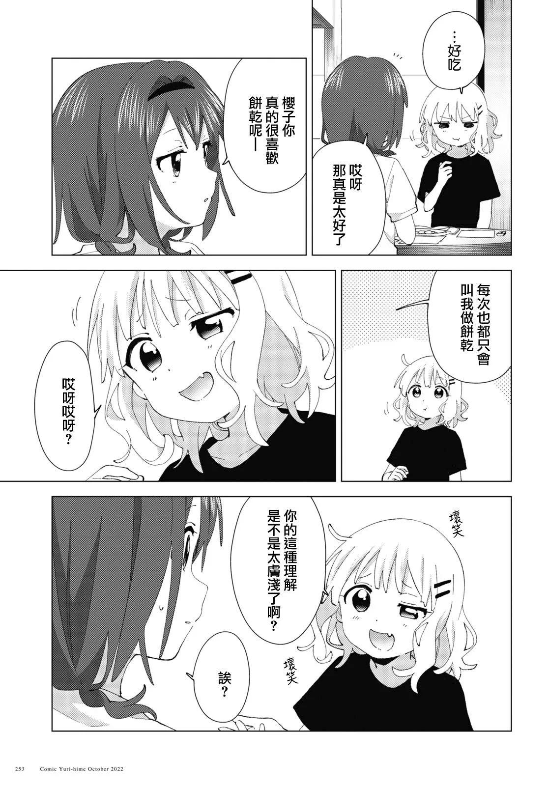 《轻松百合》第189话 第9页