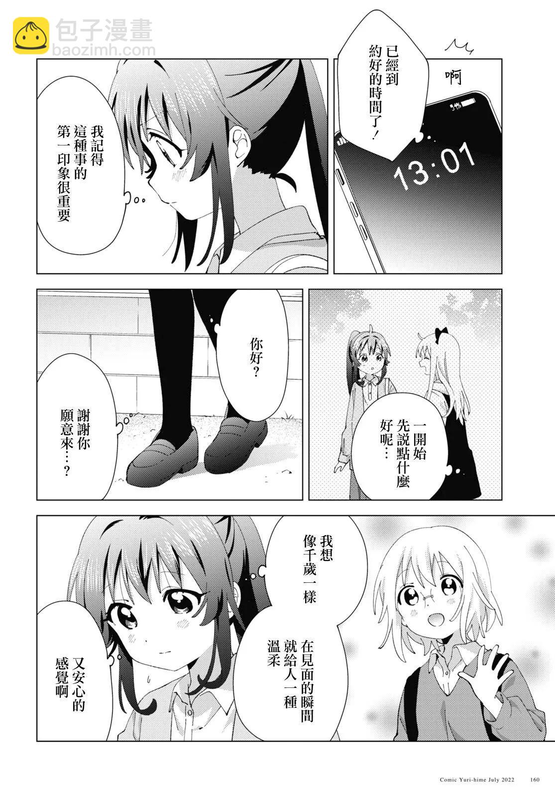 《轻松百合》第186话 第10页