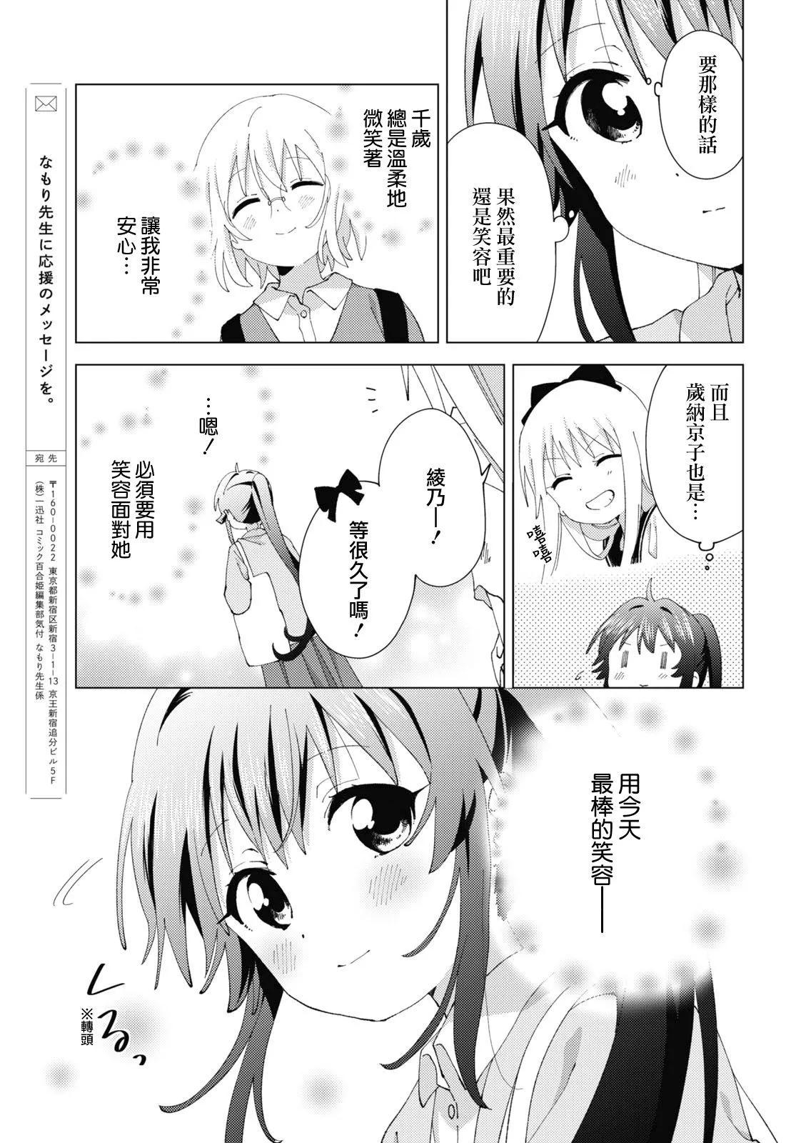 《轻松百合》第186话 第11页