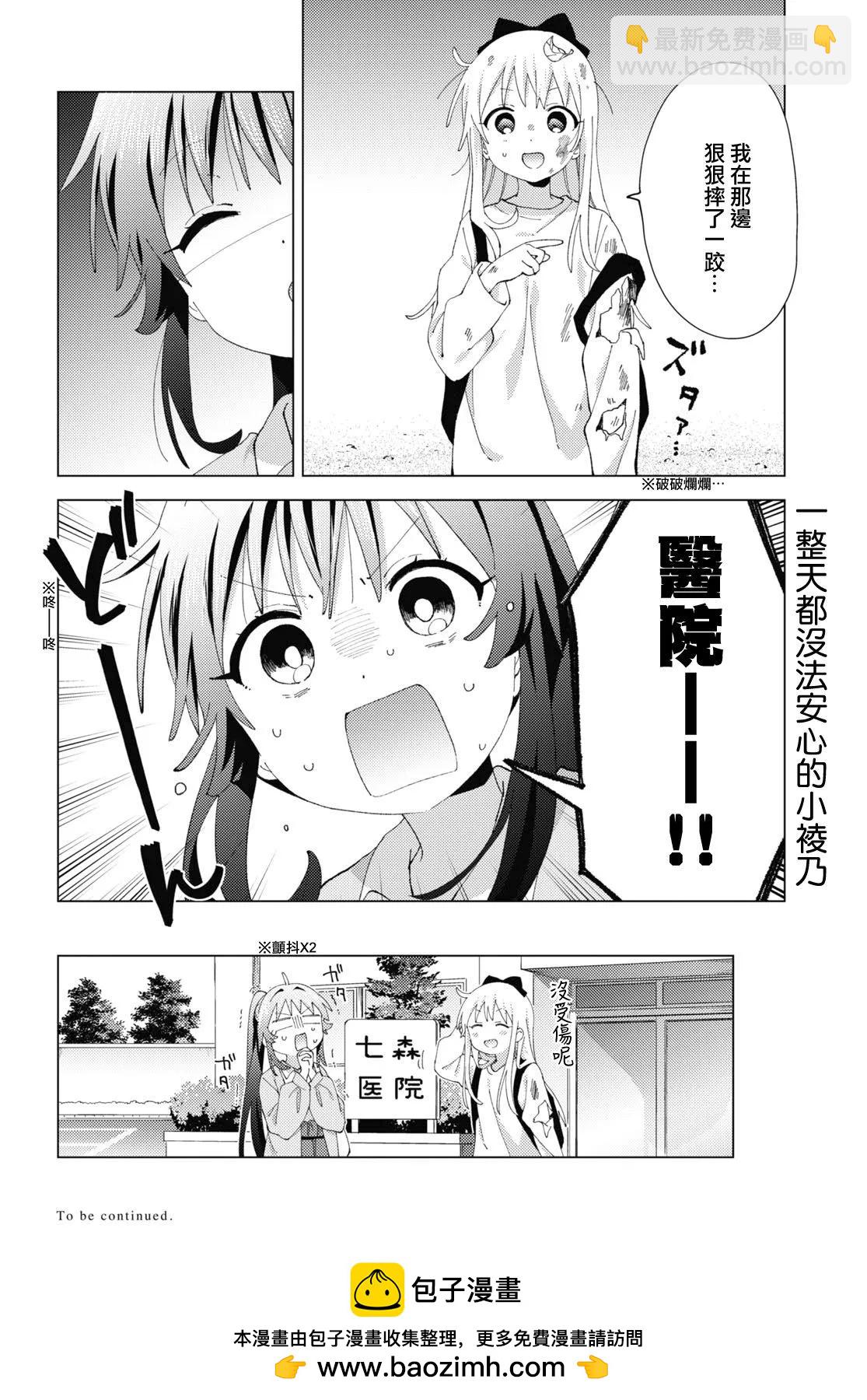 《轻松百合》第186话 第12页