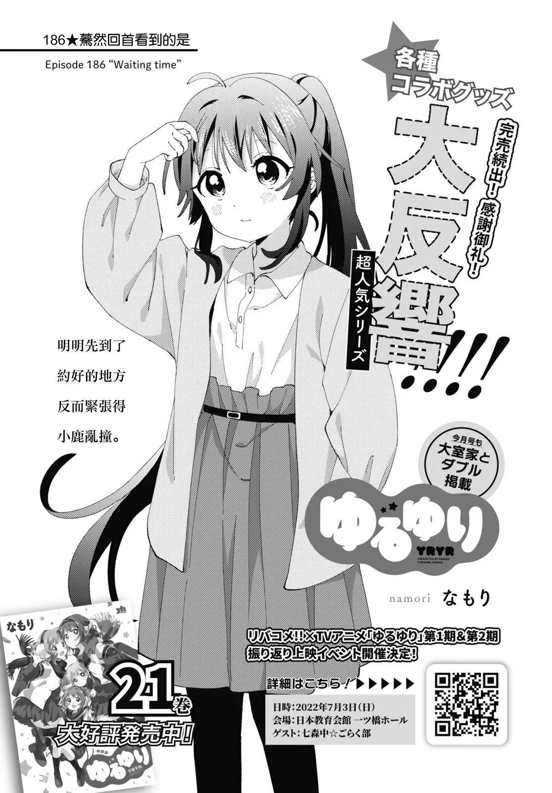 《轻松百合》第186话 第1页