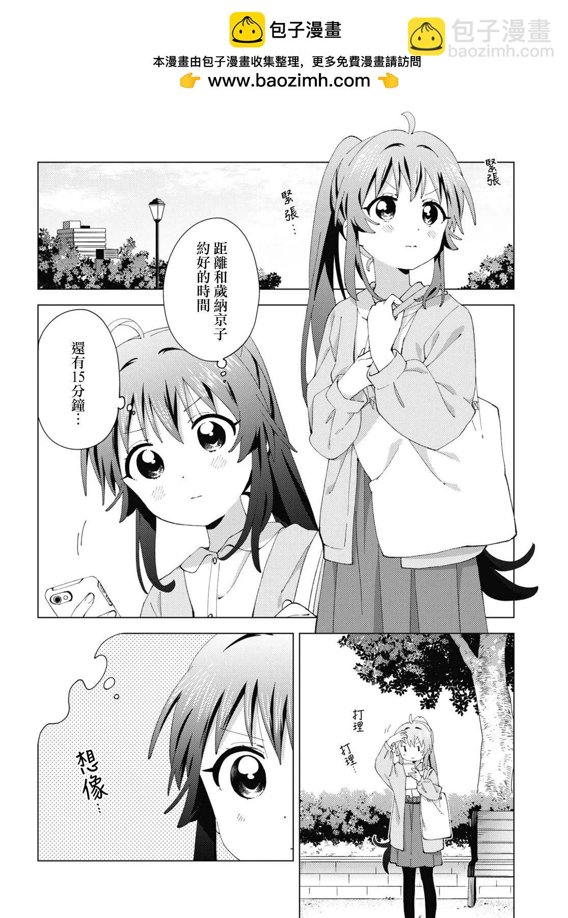 《轻松百合》第186话 第2页