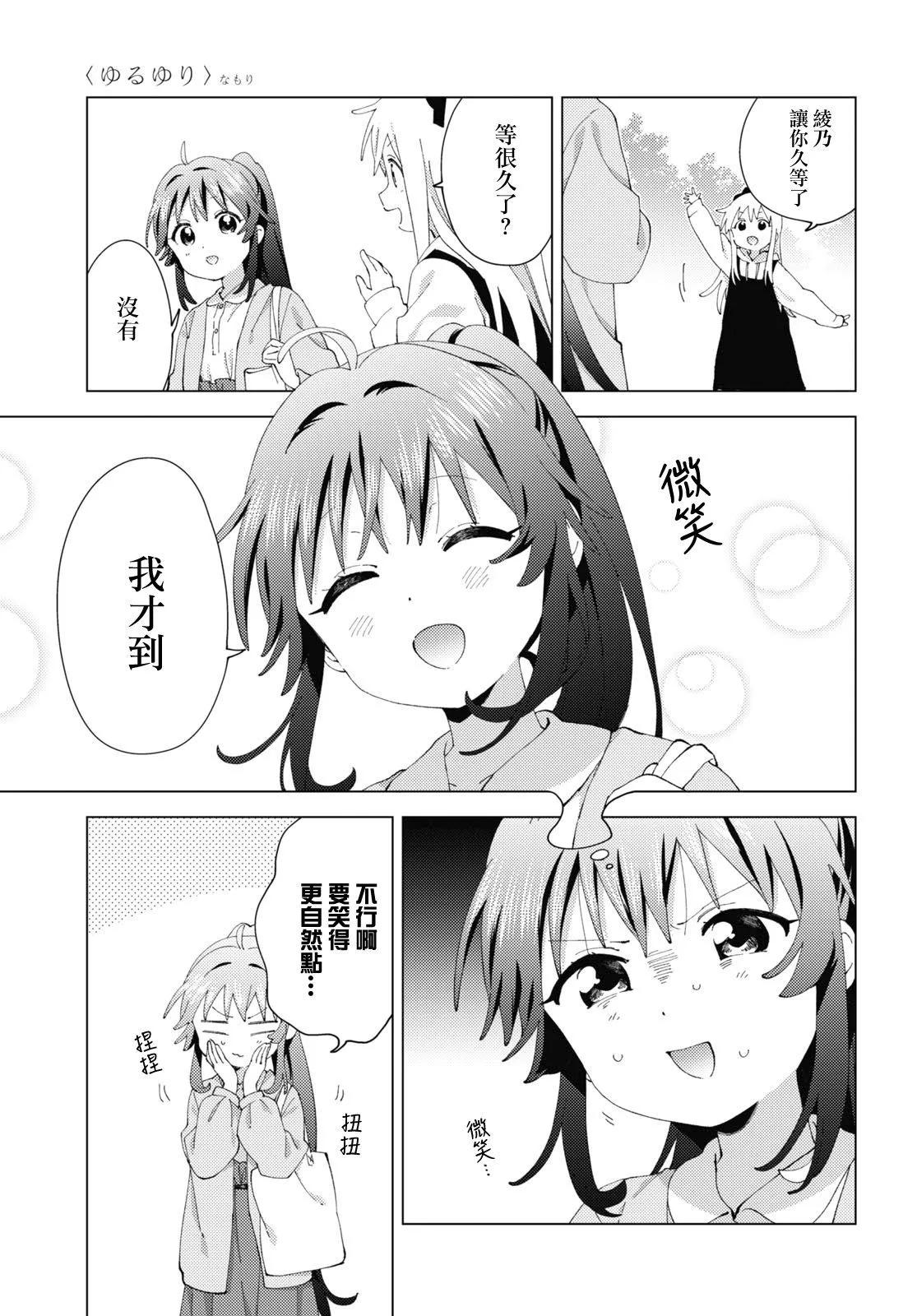 《轻松百合》第186话 第3页