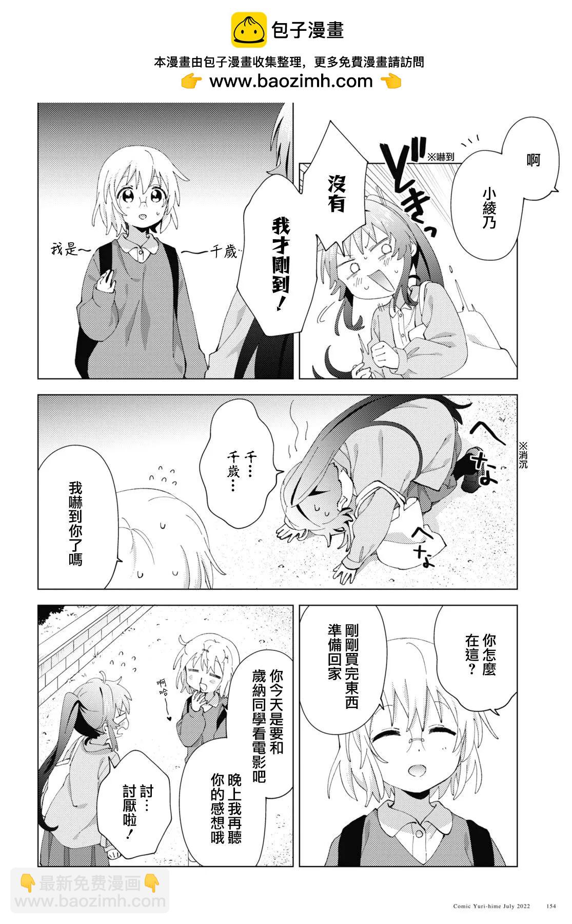 《轻松百合》第186话 第4页