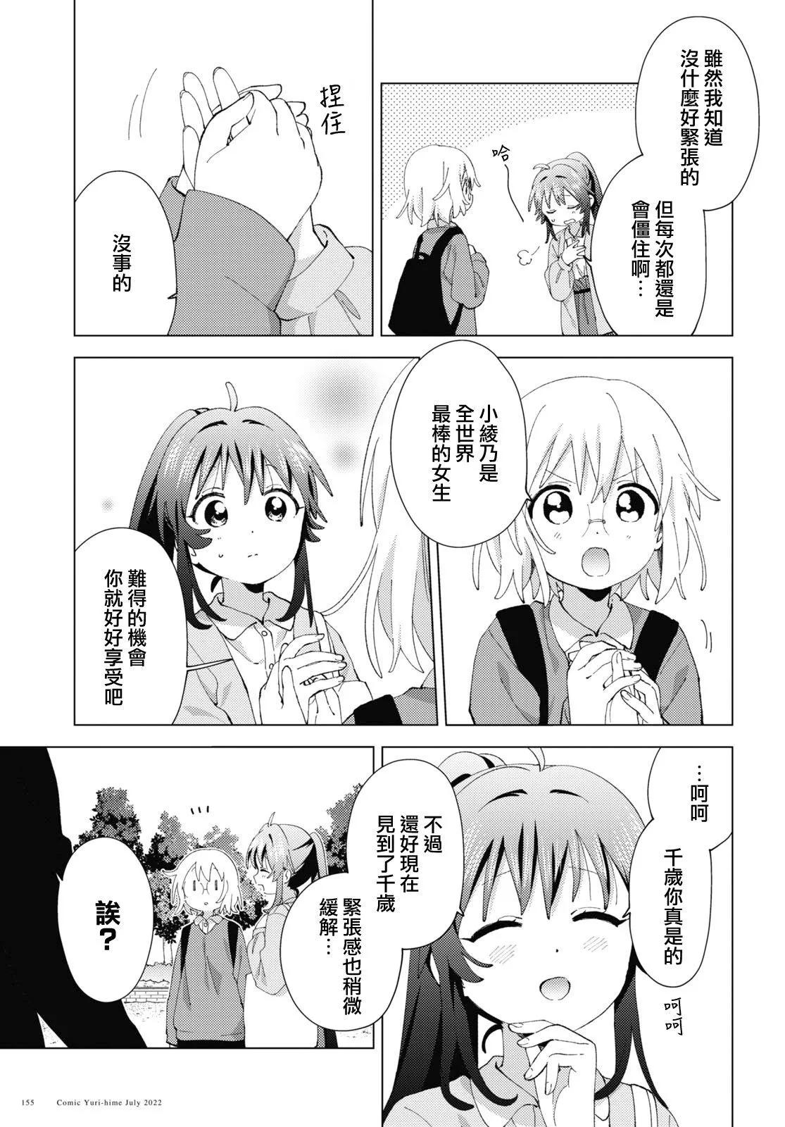 《轻松百合》第186话 第5页