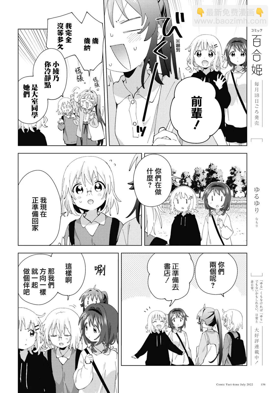 《轻松百合》第186话 第6页