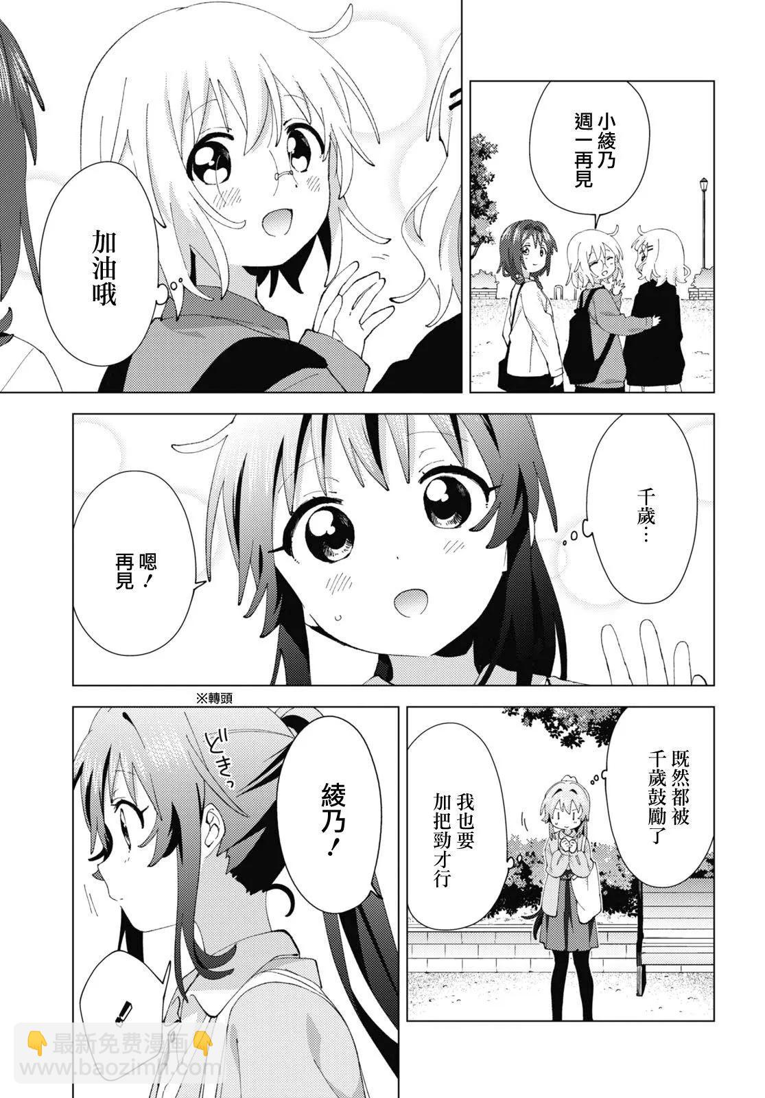 《轻松百合》第186话 第7页