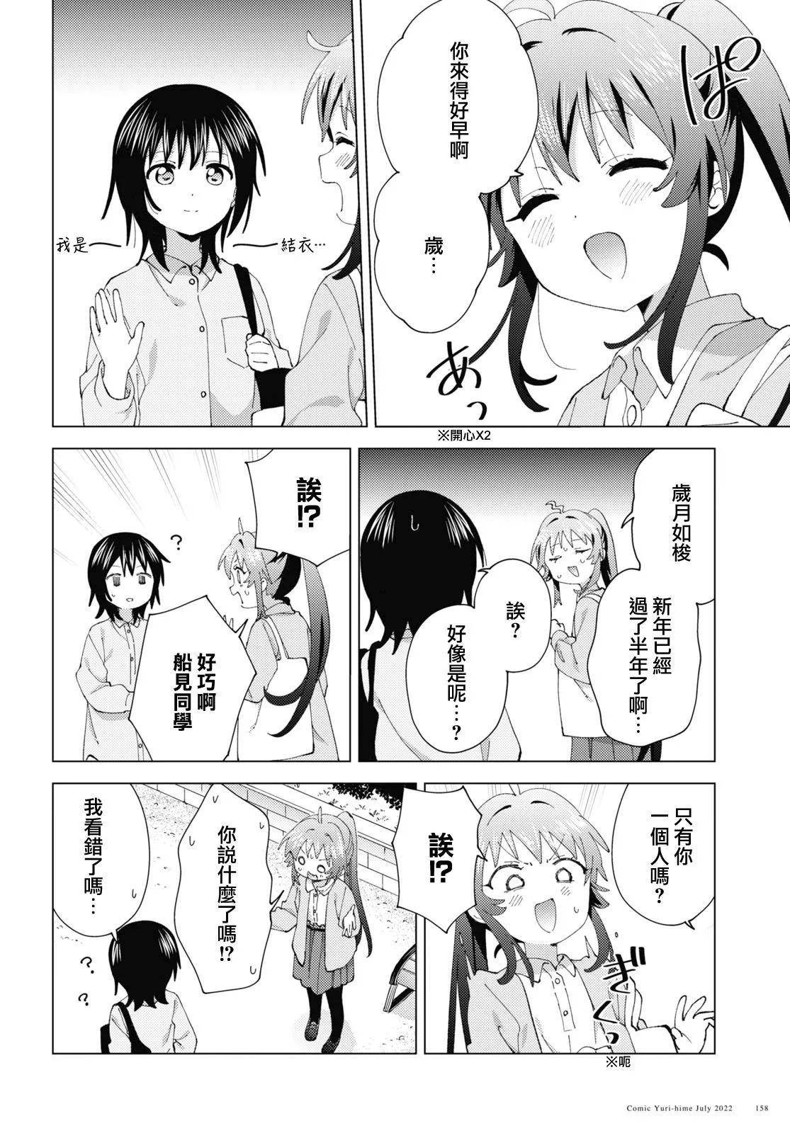 《轻松百合》第186话 第8页