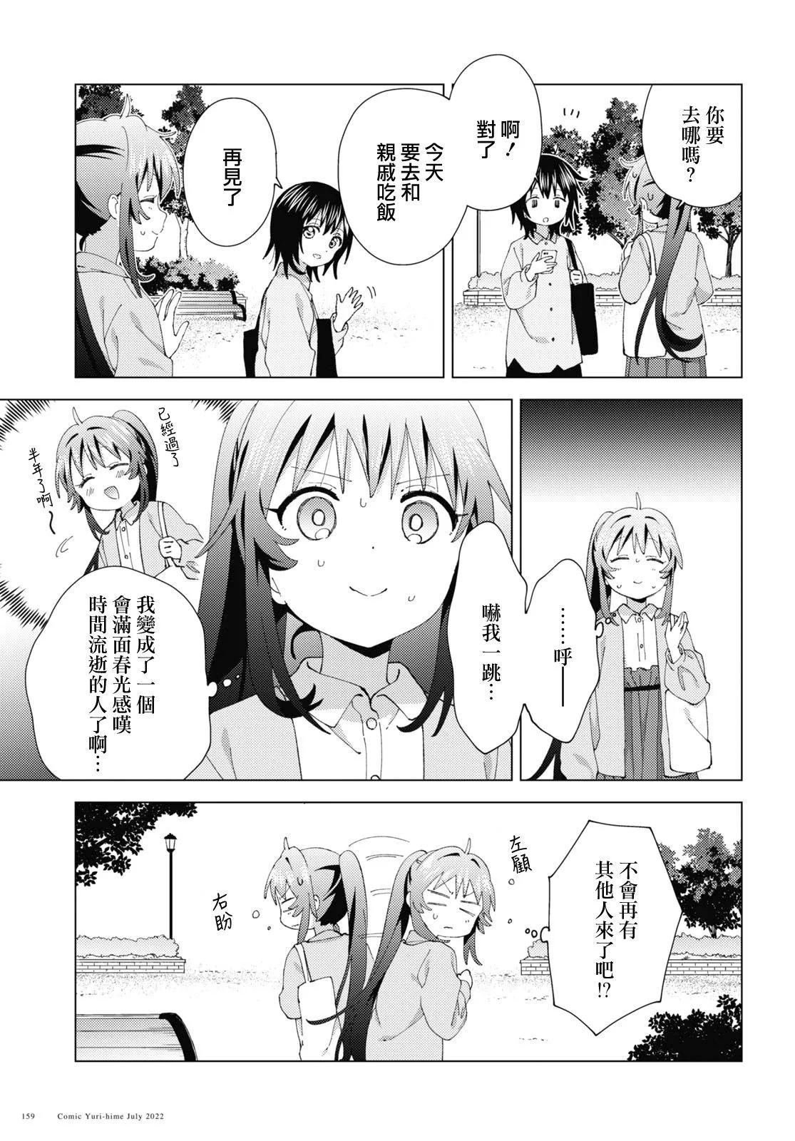 《轻松百合》第186话 第9页