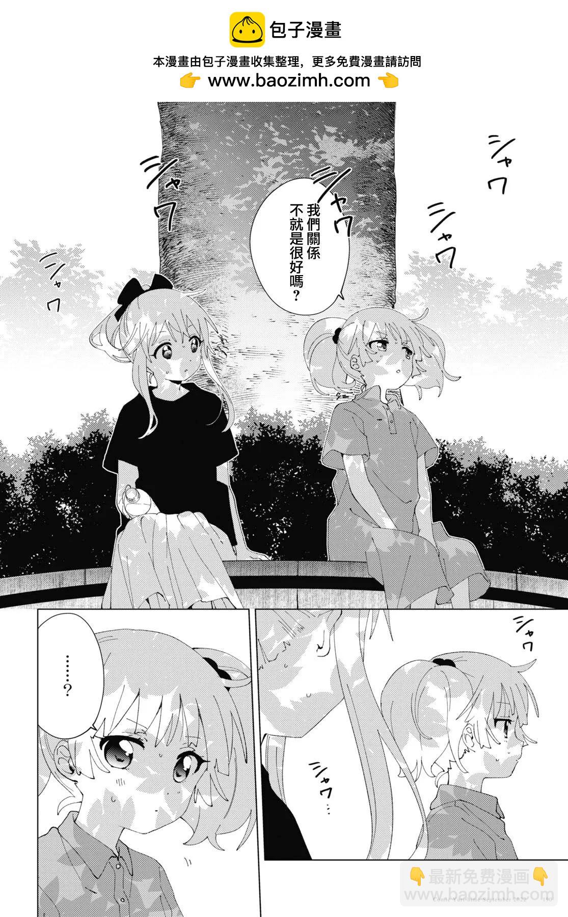 《轻松百合》第188话 第10页