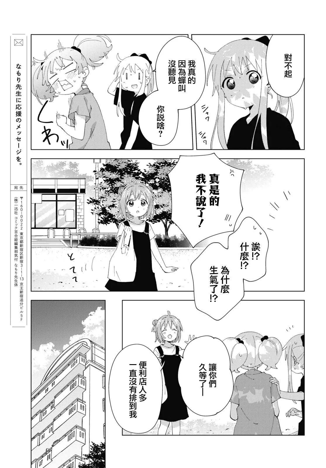 《轻松百合》第188话 第11页