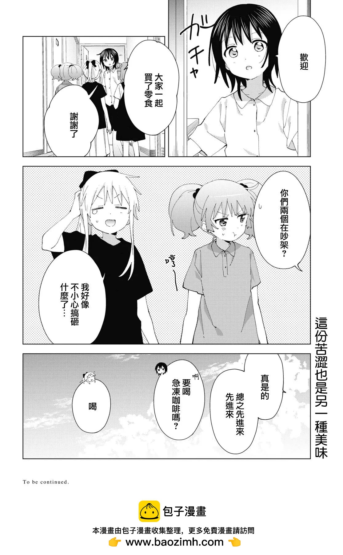 《轻松百合》第188话 第12页