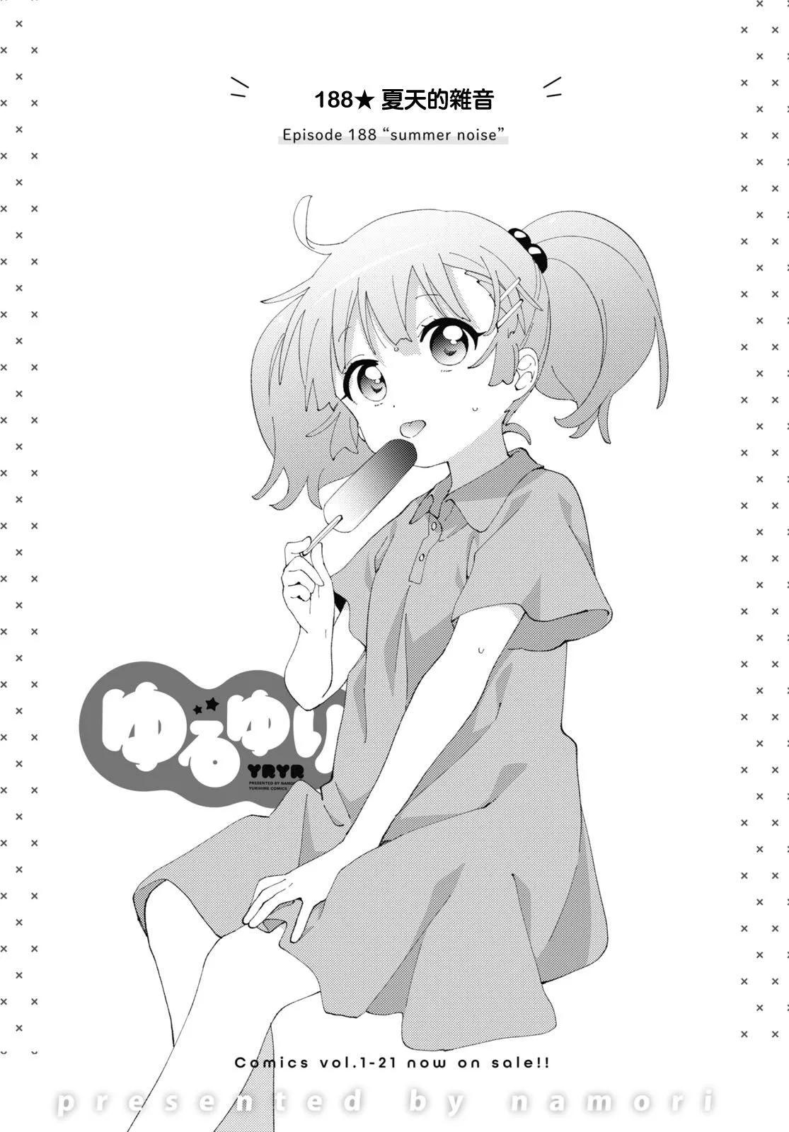 《轻松百合》第188话 第1页