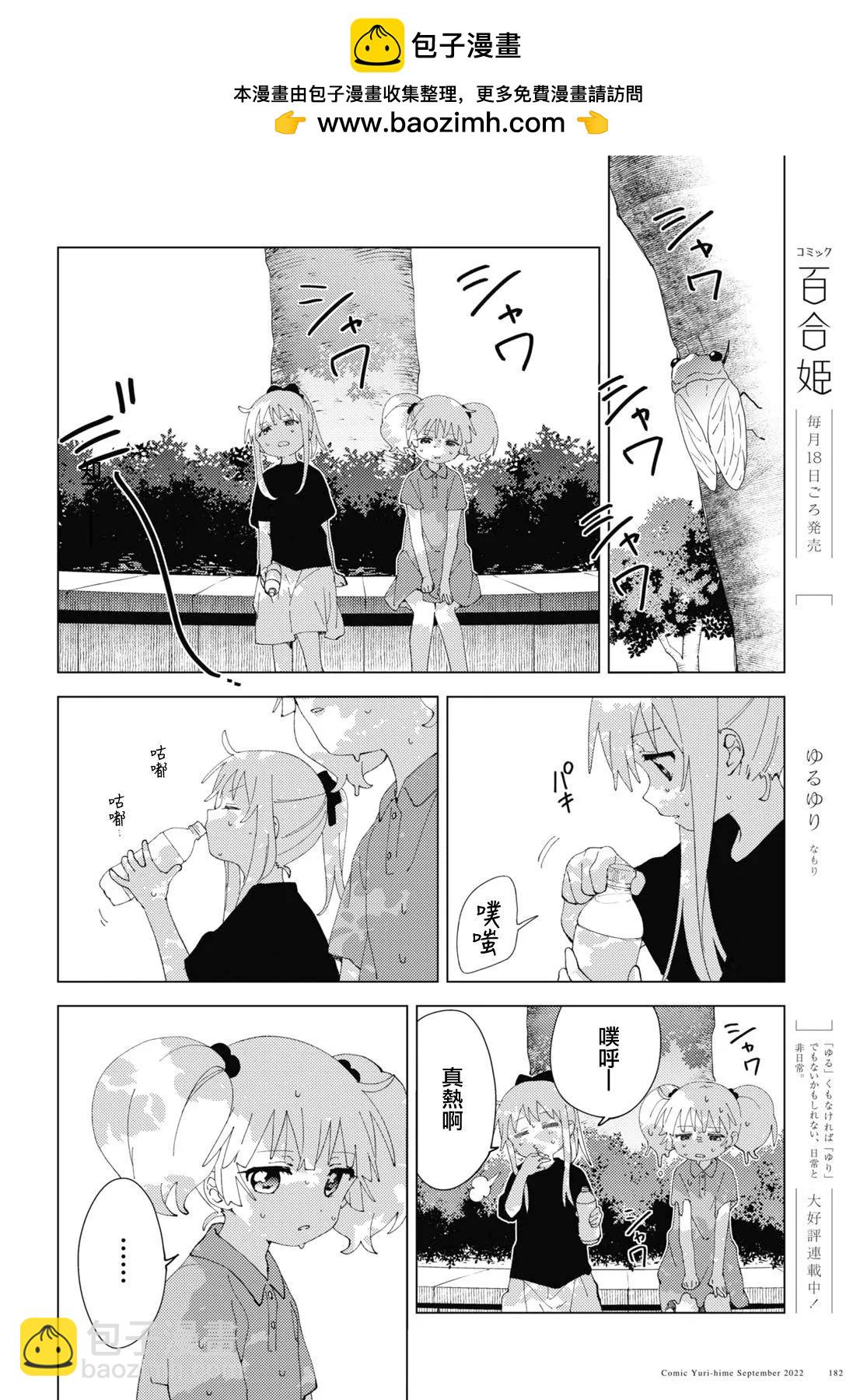 《轻松百合》第188话 第2页