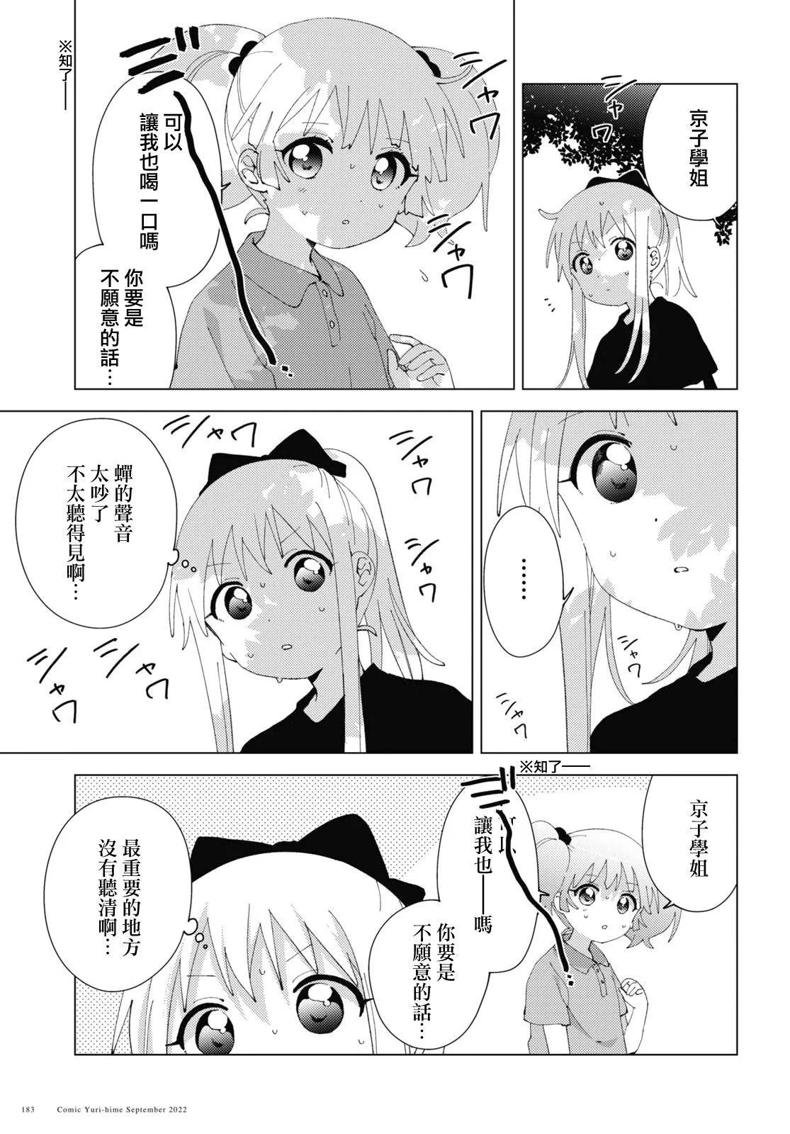 《轻松百合》第188话 第3页