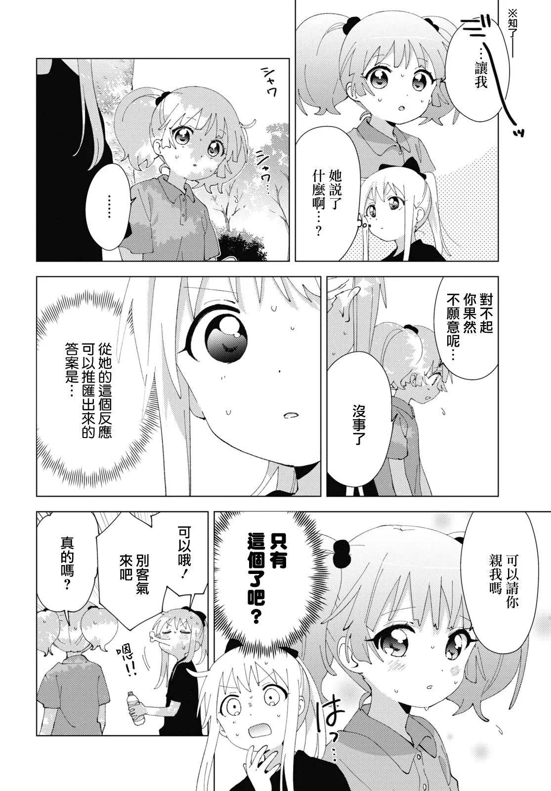《轻松百合》第188话 第4页