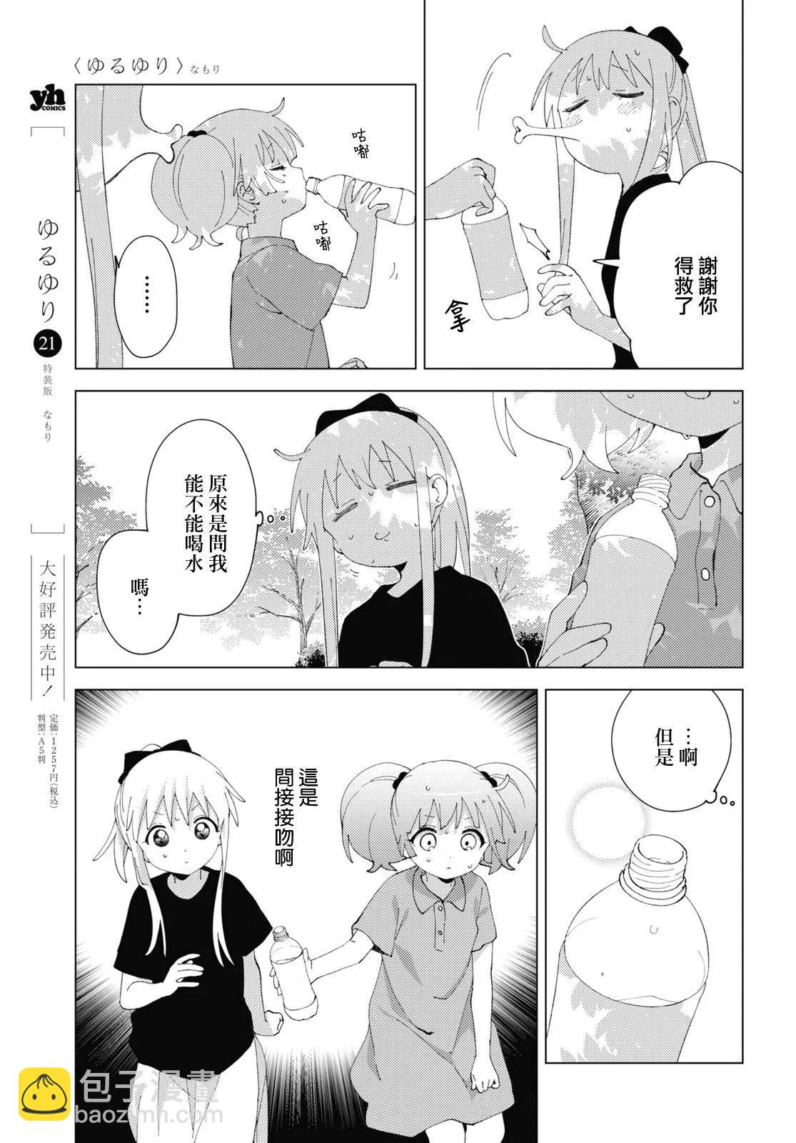 《轻松百合》第188话 第5页