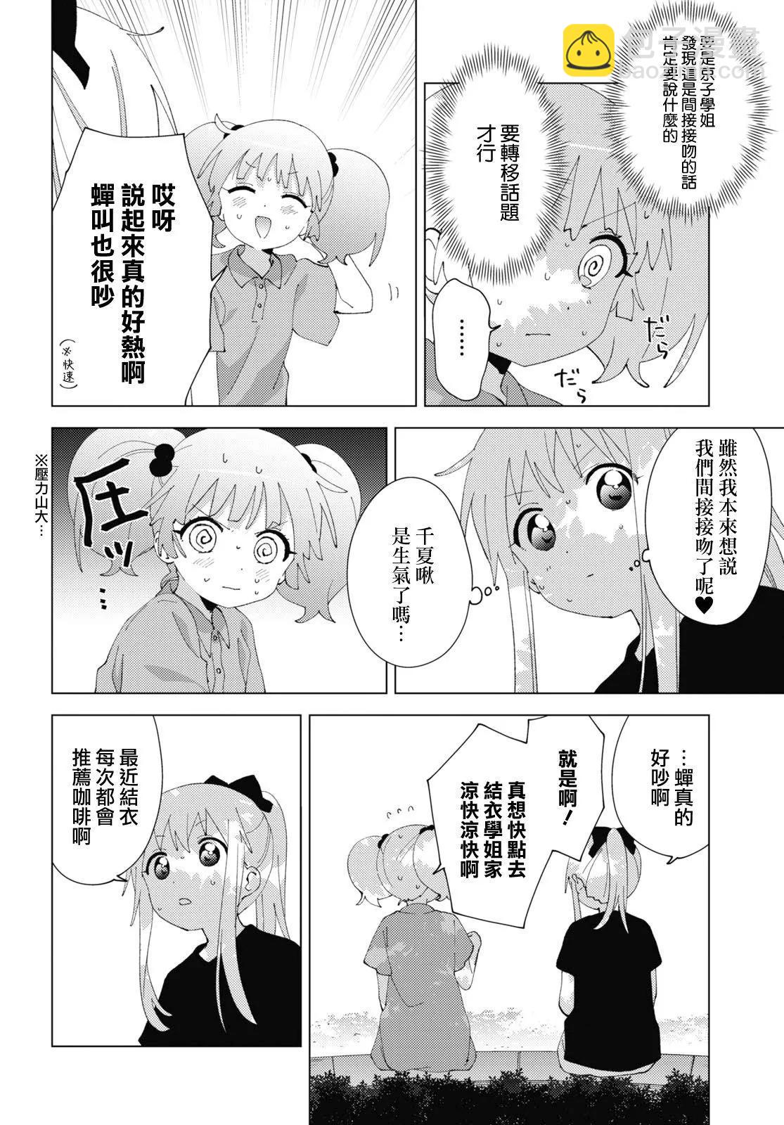 《轻松百合》第188话 第6页