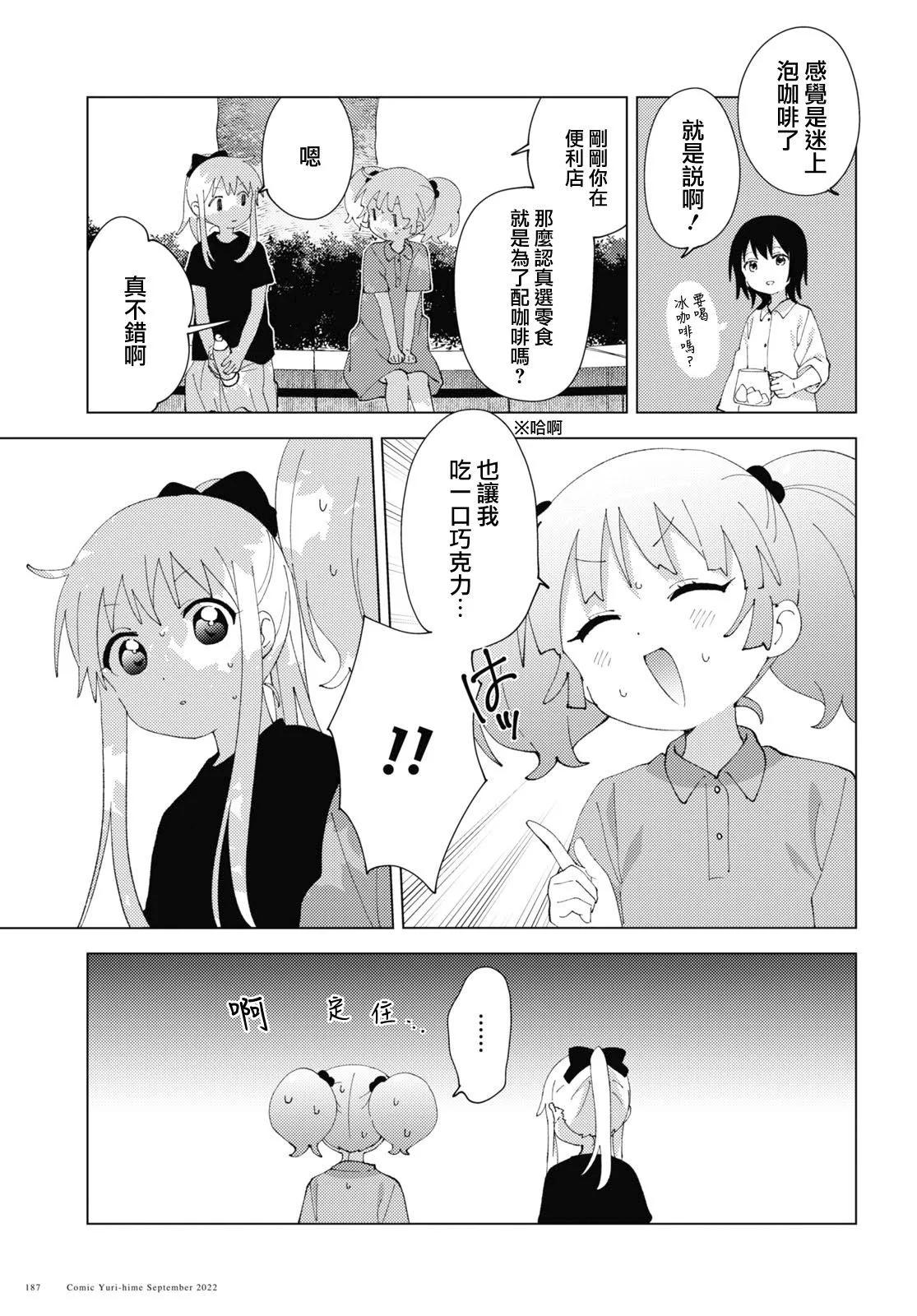 《轻松百合》第188话 第7页