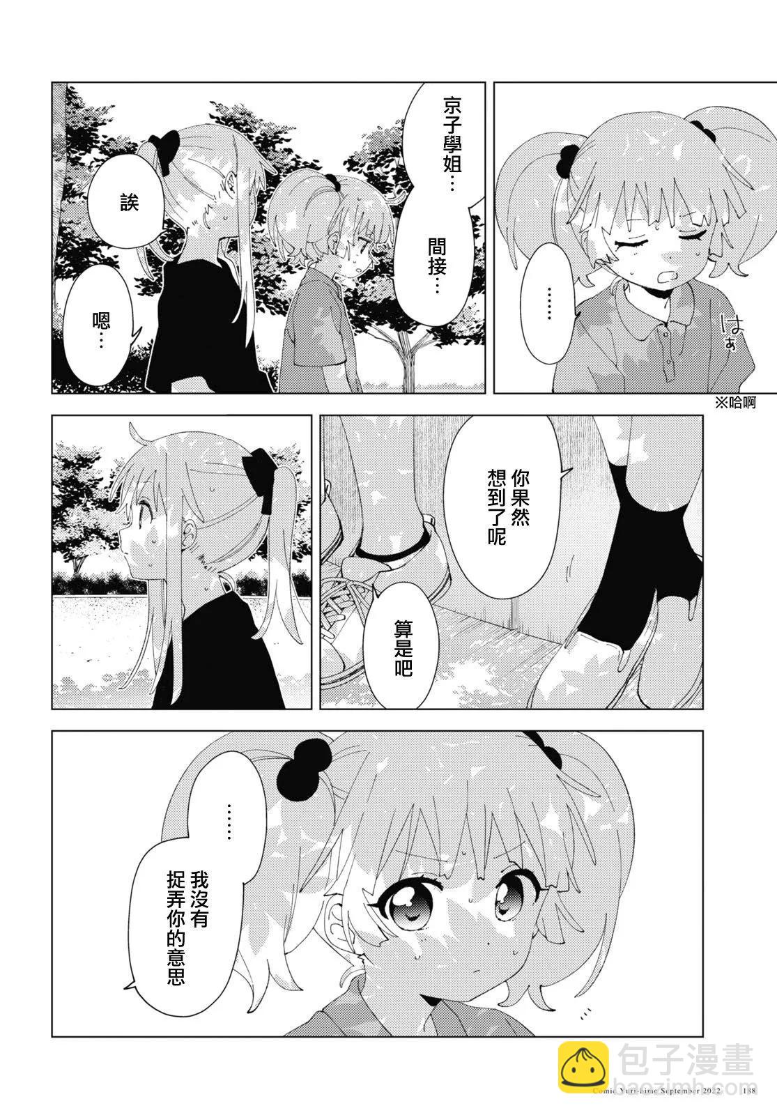 《轻松百合》第188话 第8页