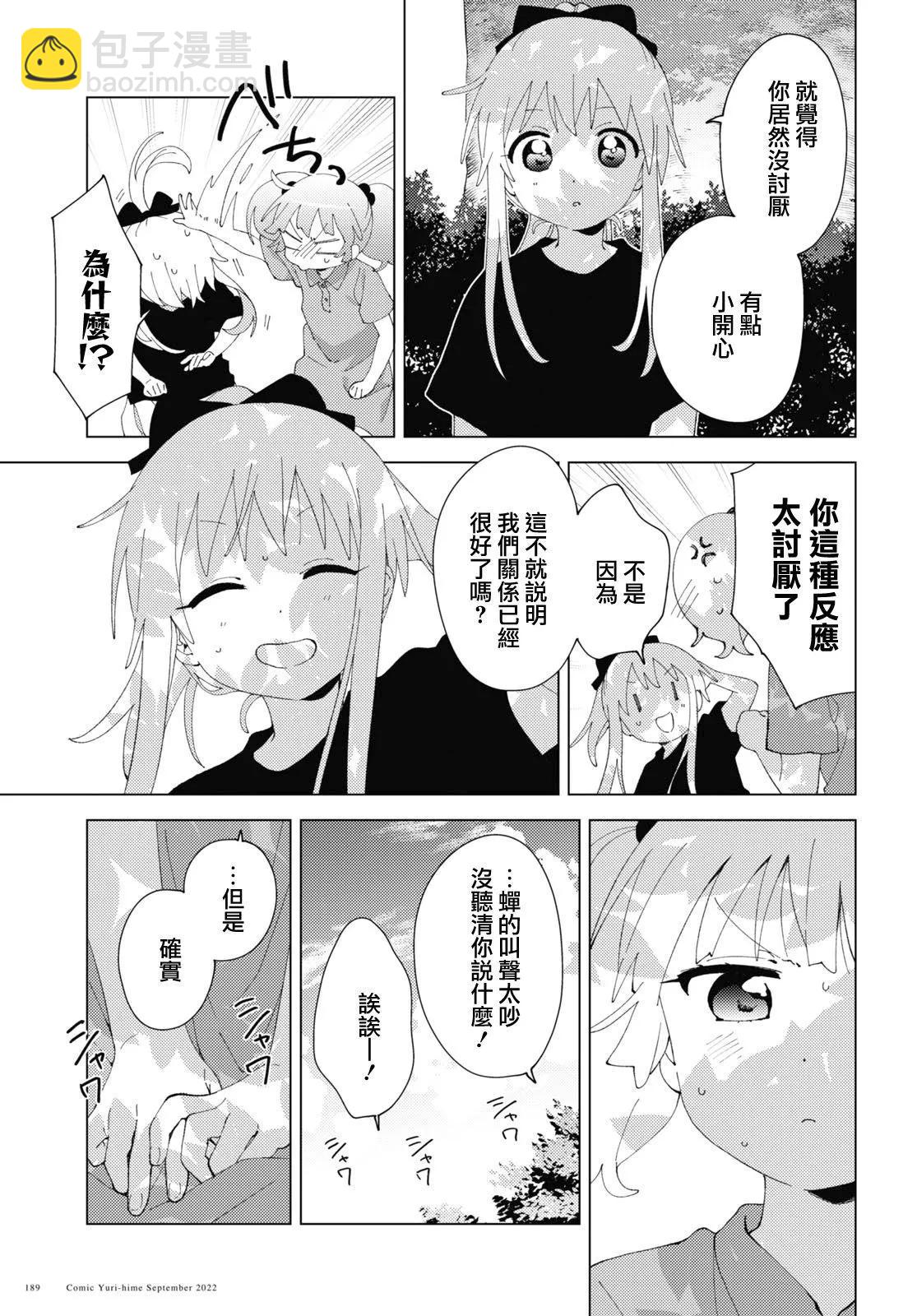 《轻松百合》第188话 第9页