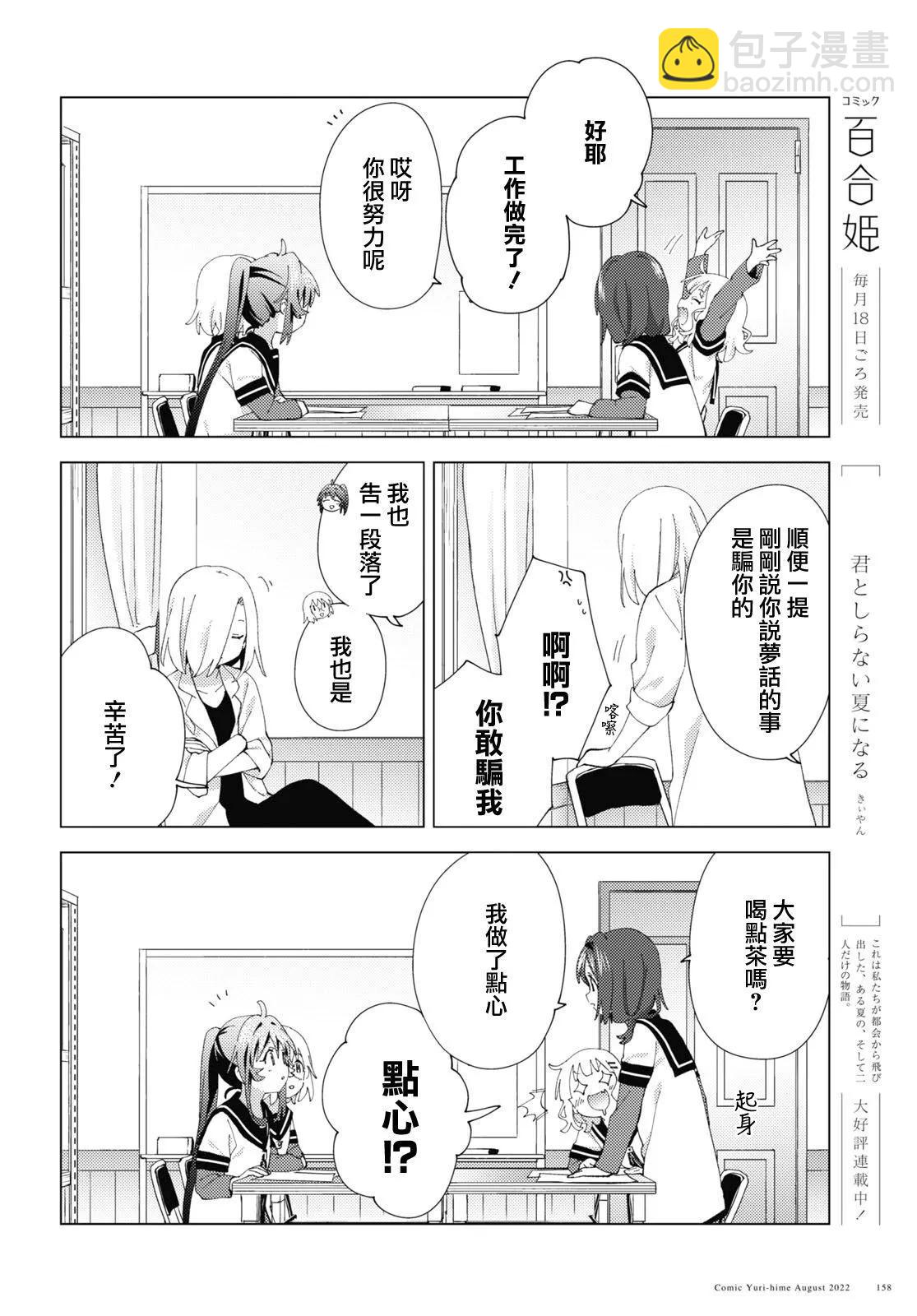 《轻松百合》第187话 第10页