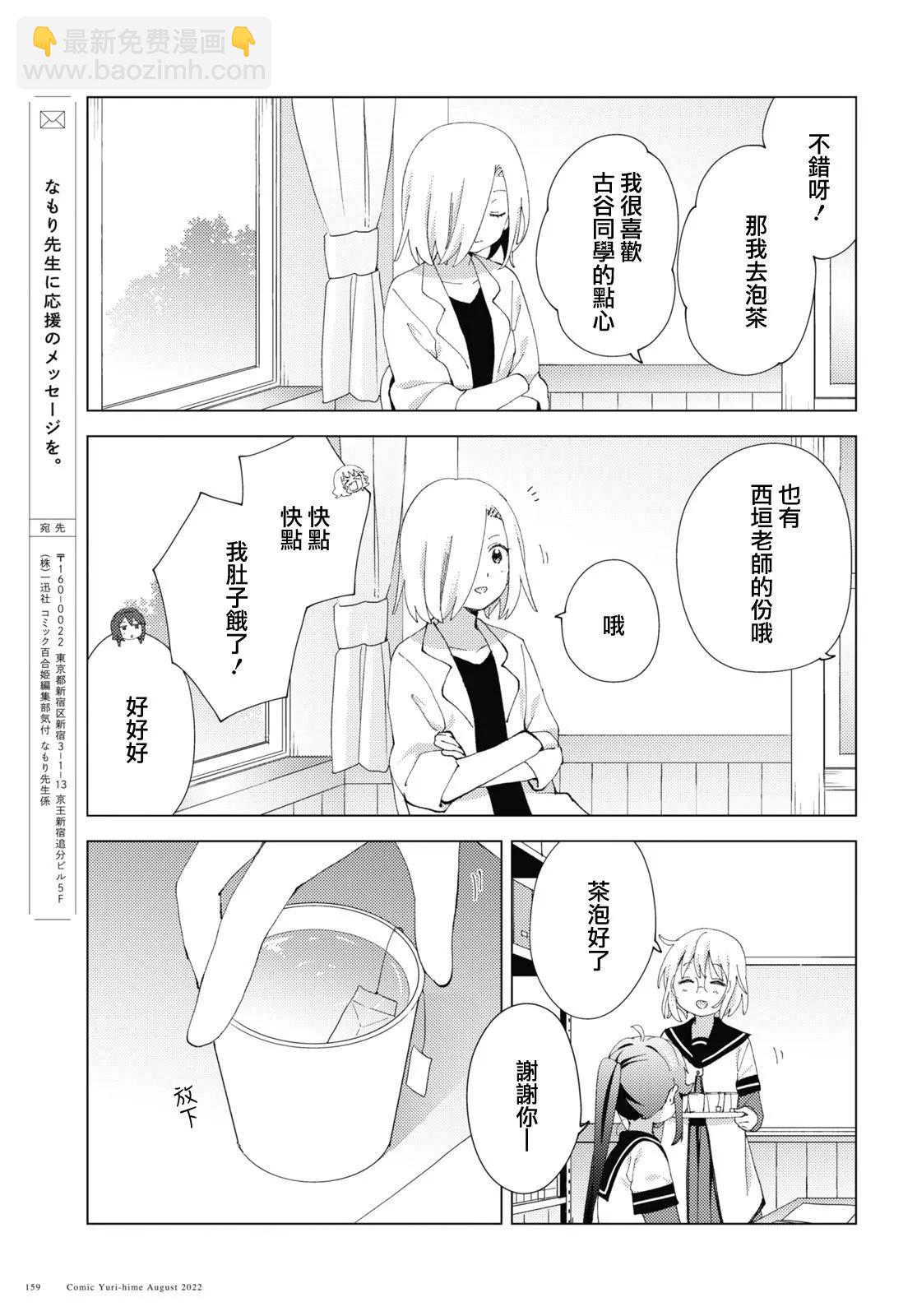 《轻松百合》第187话 第11页