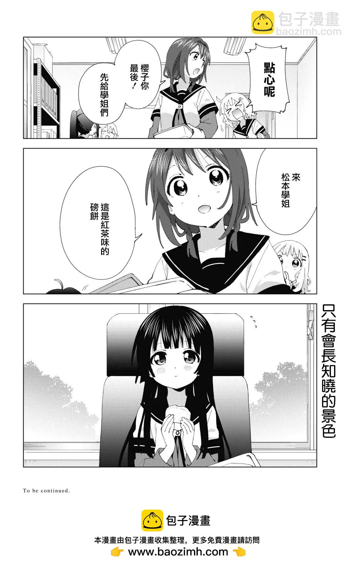《轻松百合》第187话 第12页