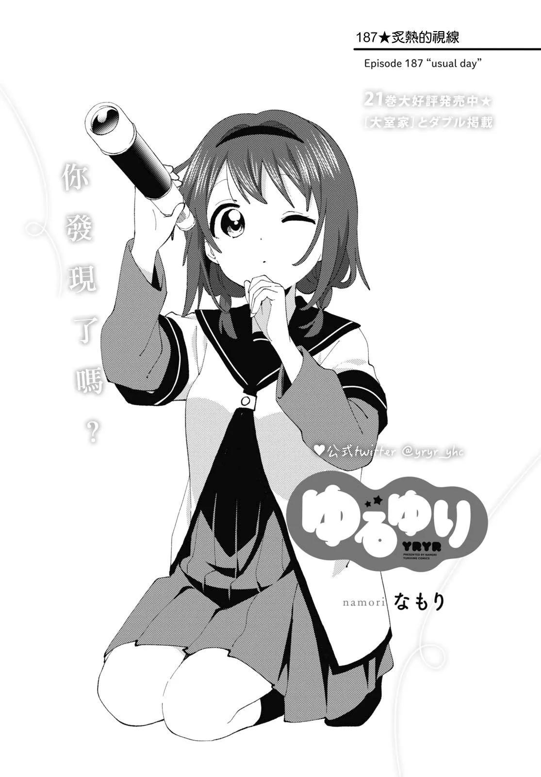 《轻松百合》第187话 第1页