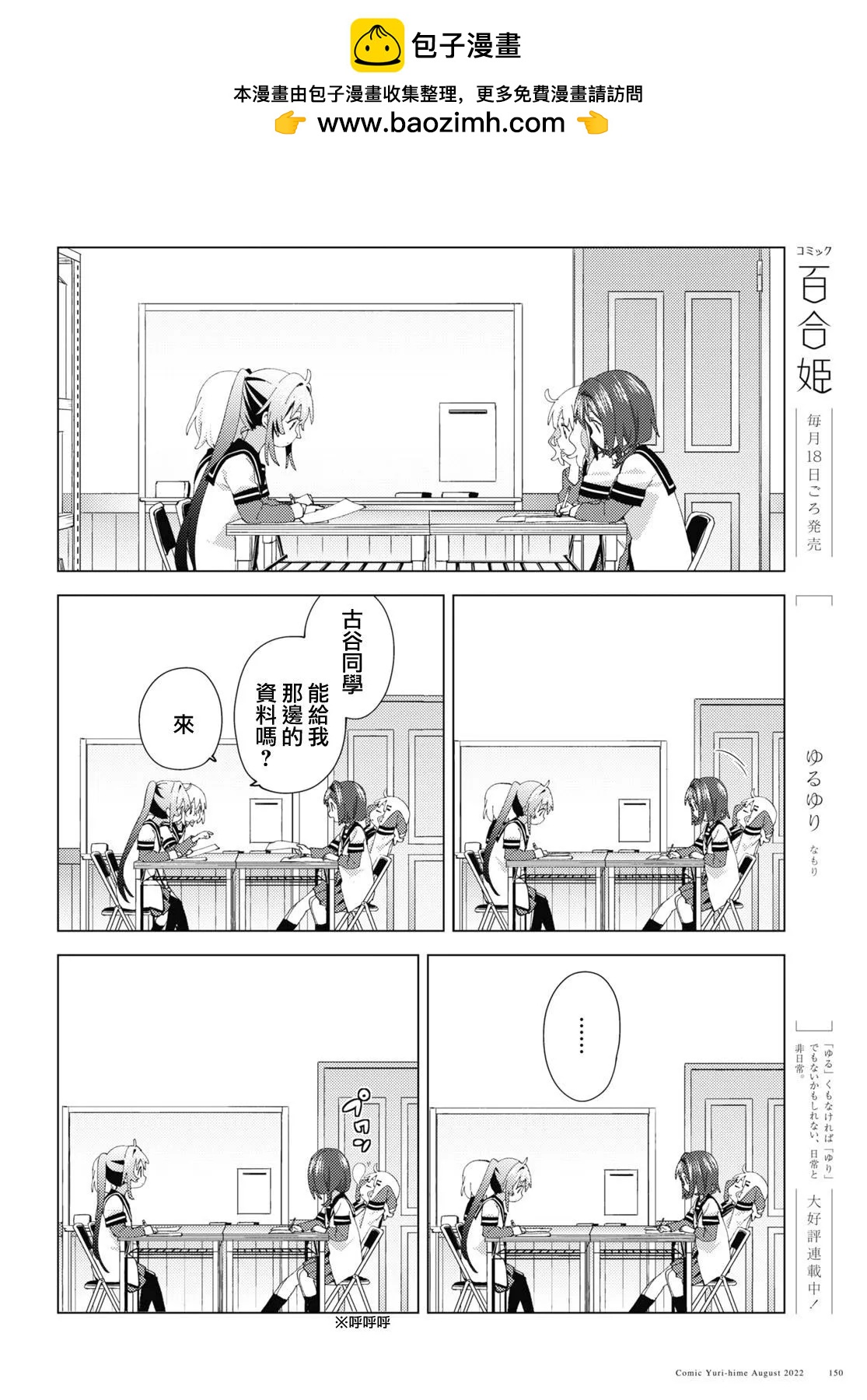 《轻松百合》第187话 第2页