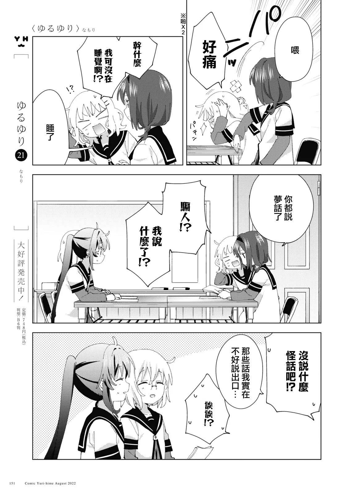 《轻松百合》第187话 第3页