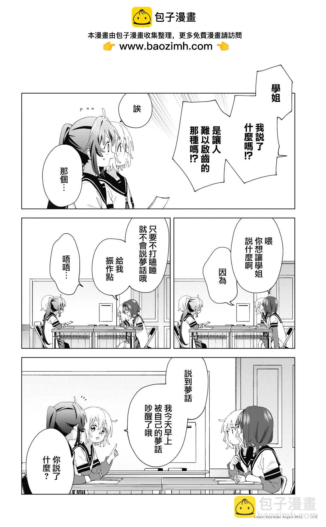 《轻松百合》第187话 第4页
