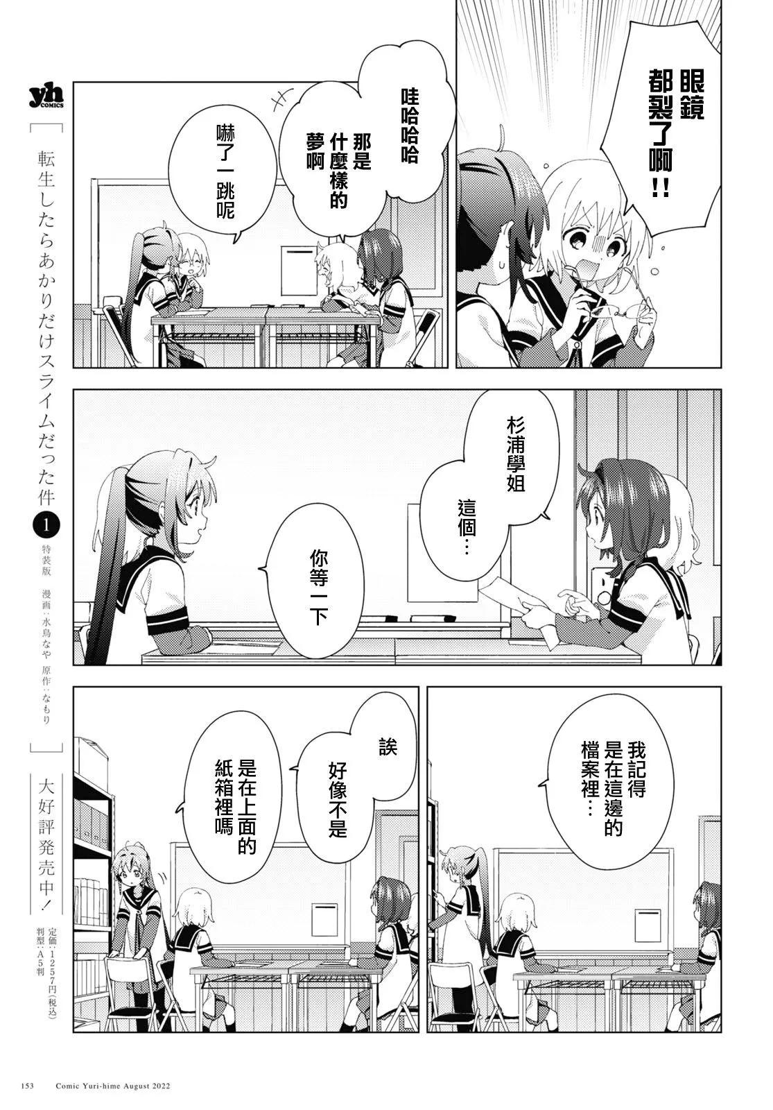 《轻松百合》第187话 第5页