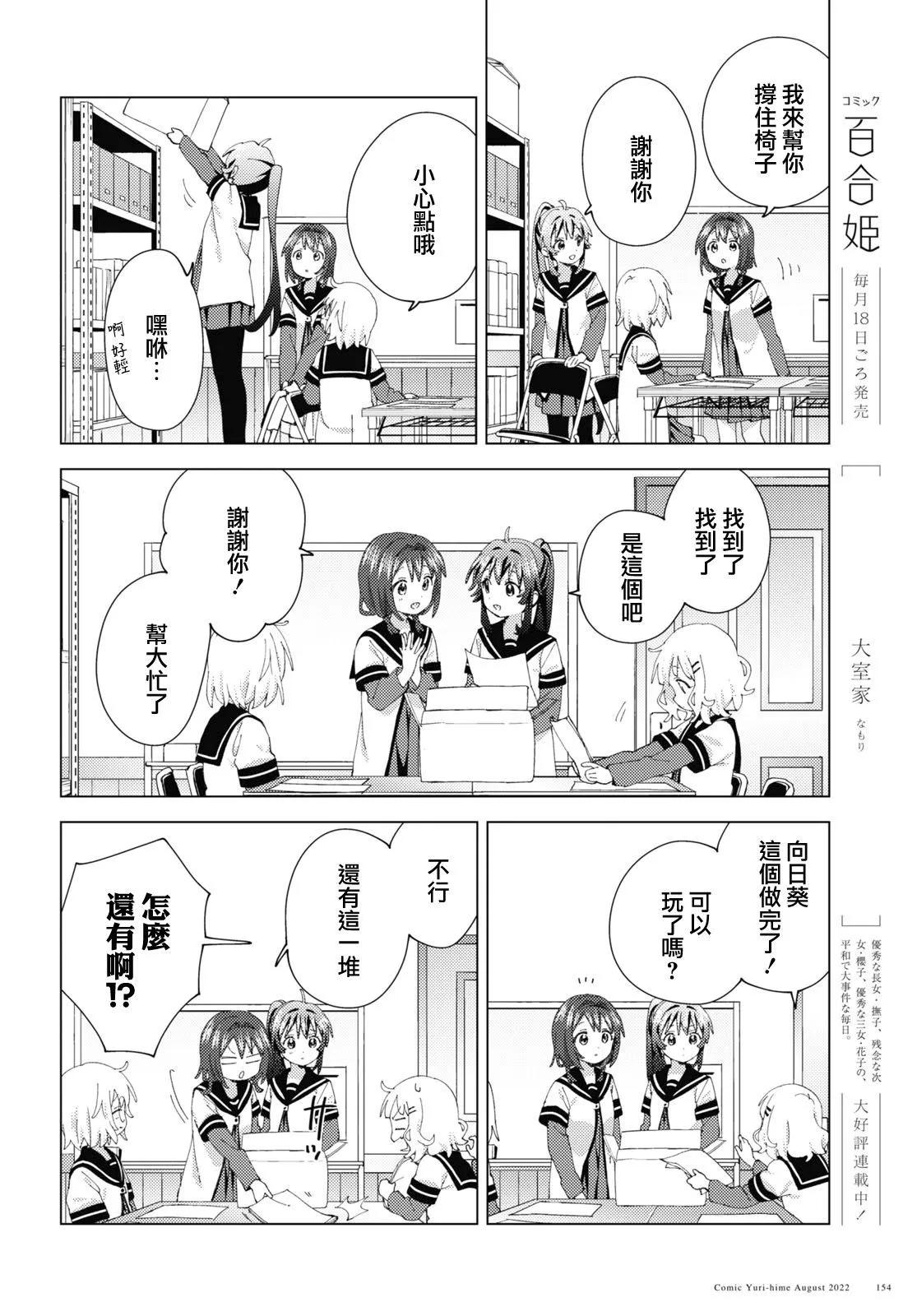 《轻松百合》第187话 第6页