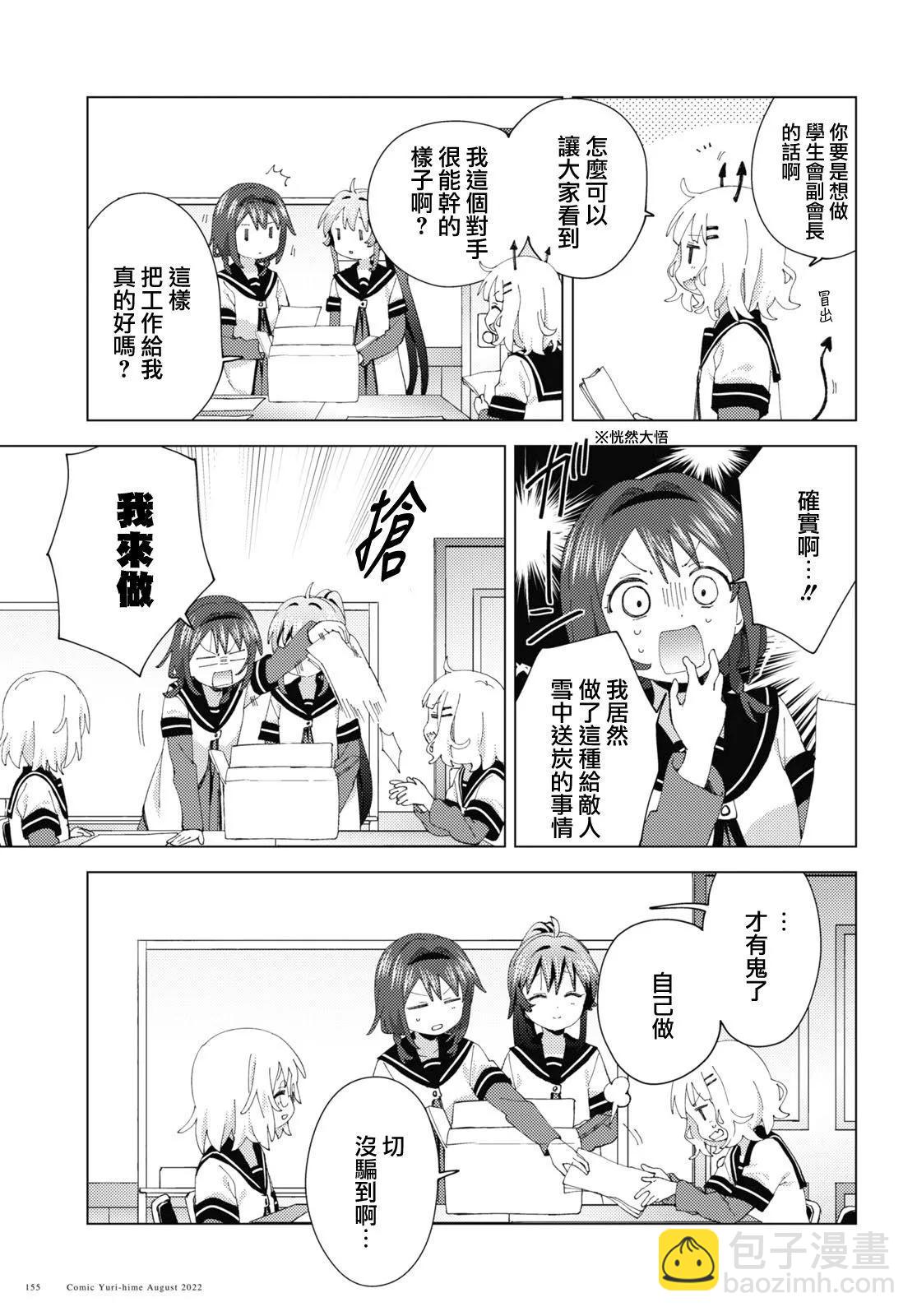 《轻松百合》第187话 第7页
