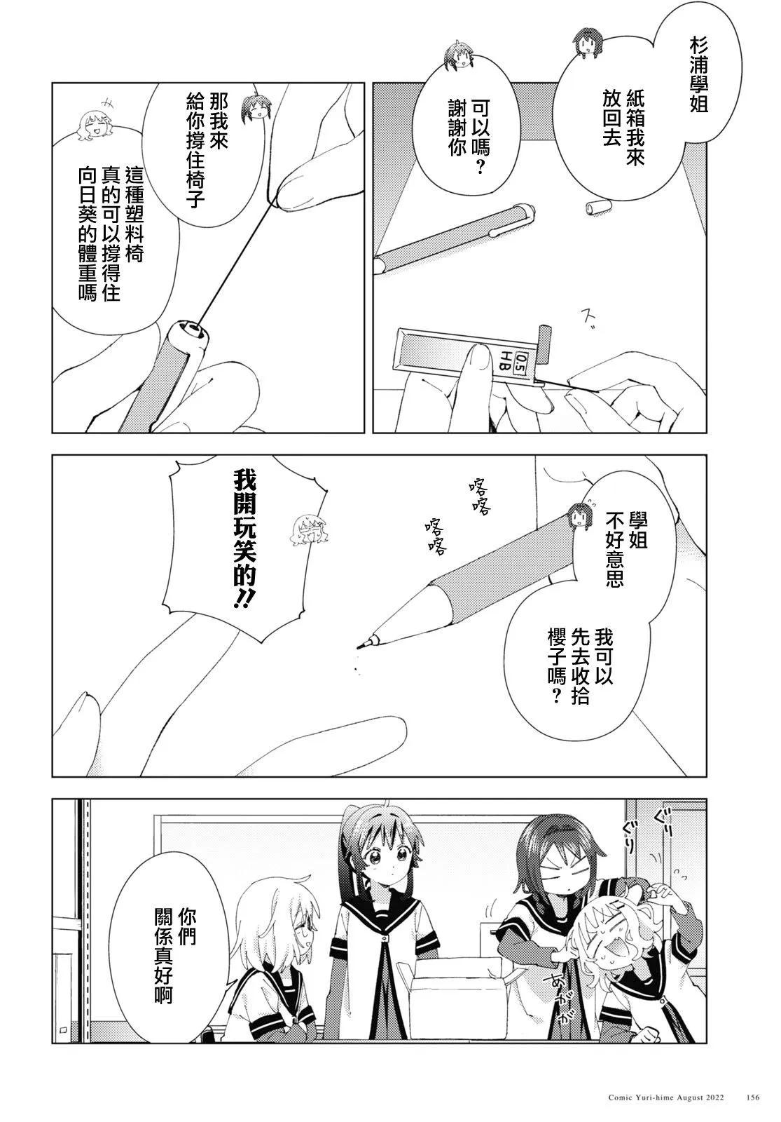 《轻松百合》第187话 第8页