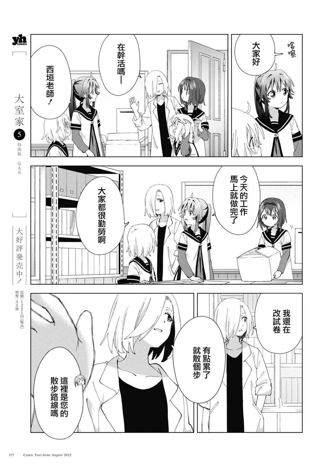 《轻松百合》第187话 第9页