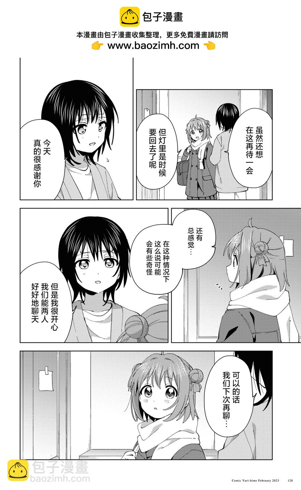《轻松百合》第193话 第10页