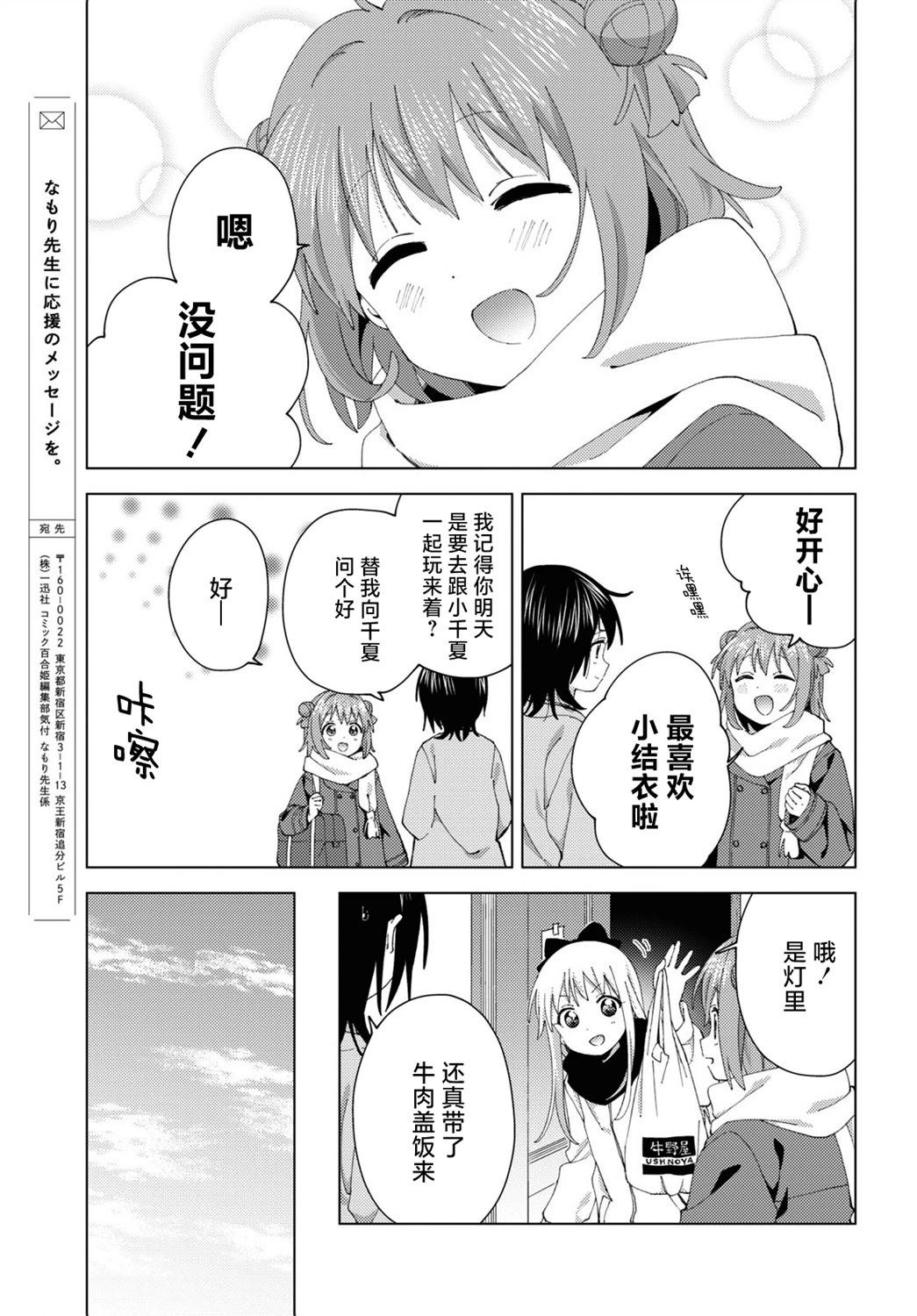 《轻松百合》第193话 第11页