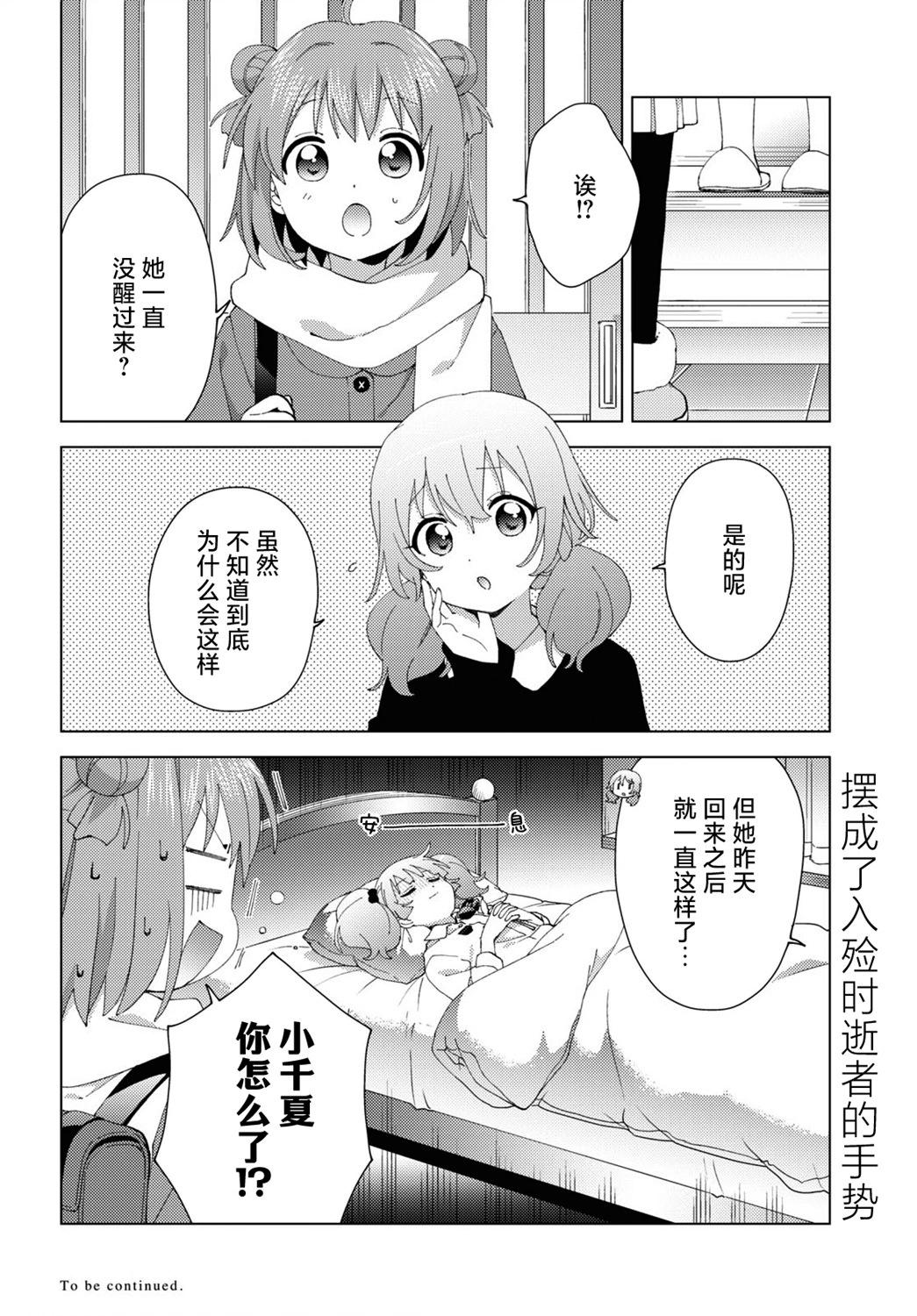 《轻松百合》第193话 第12页