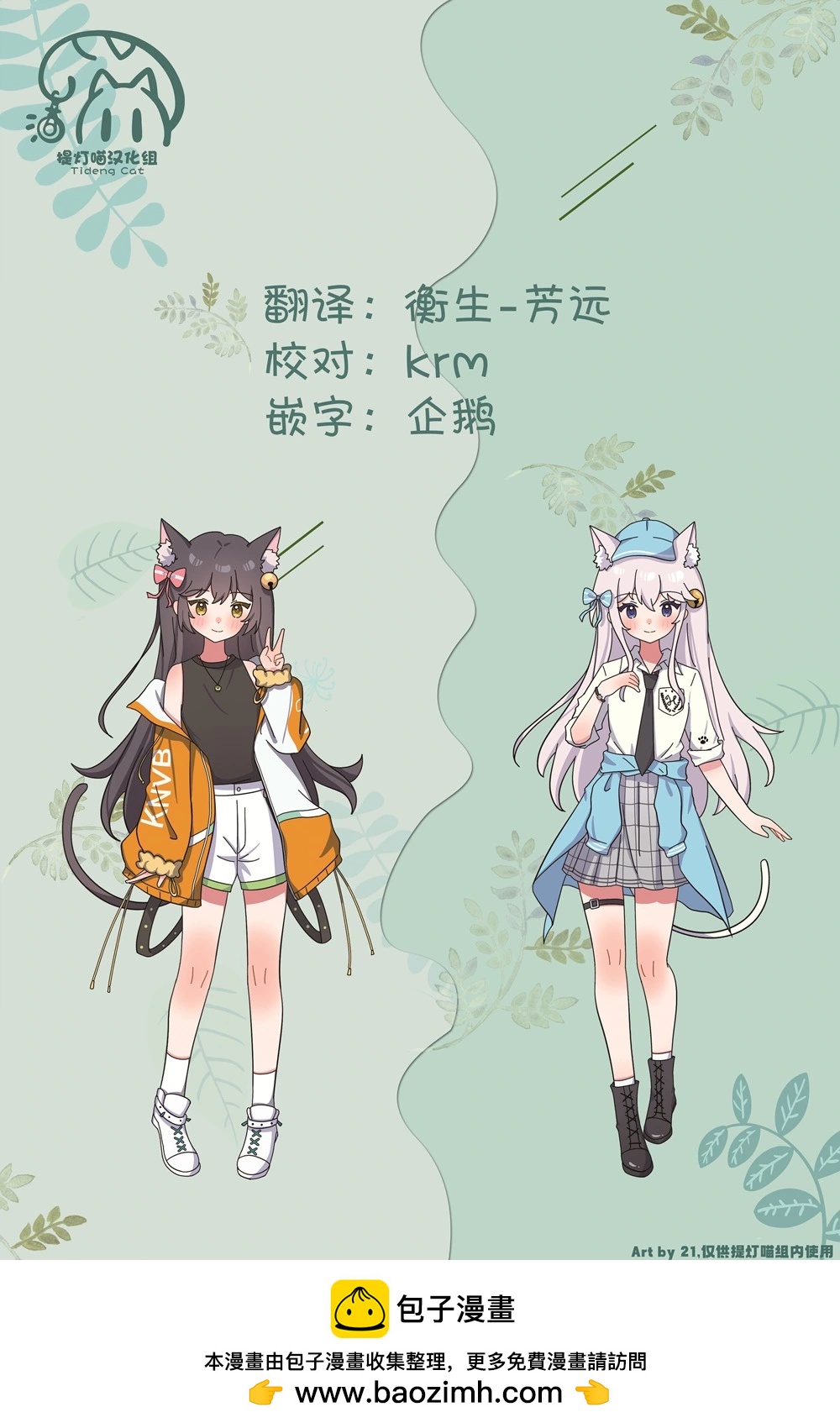 《轻松百合》第193话 第14页